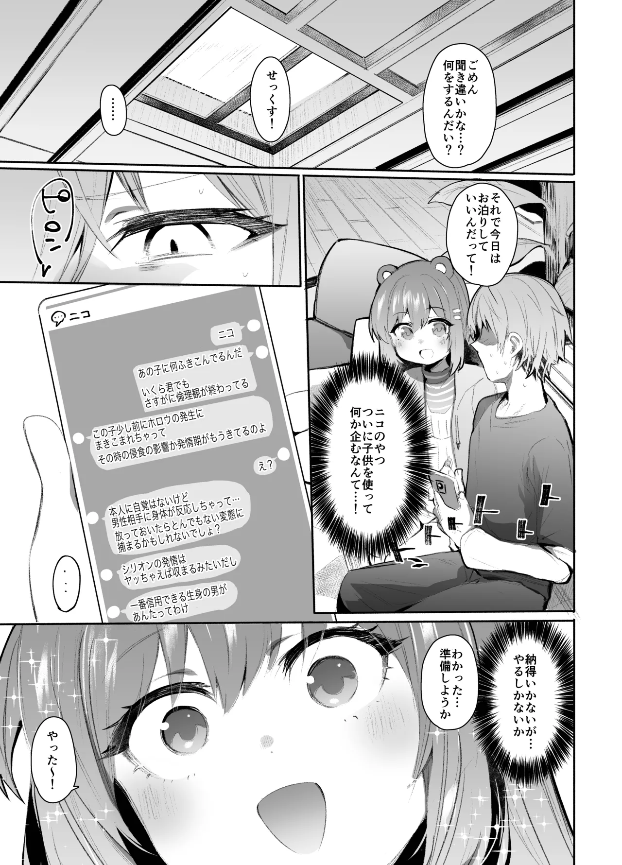 ゼンゼロモブの漫画 page 3 full