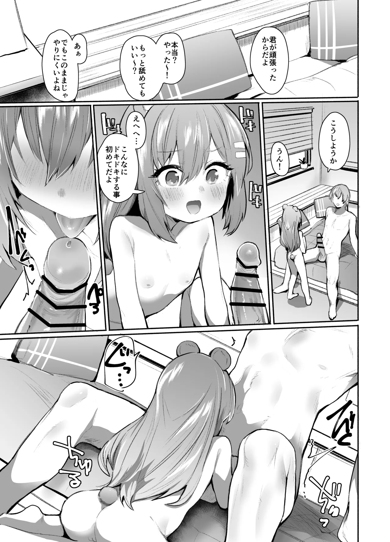 ゼンゼロモブの漫画 page 7 full