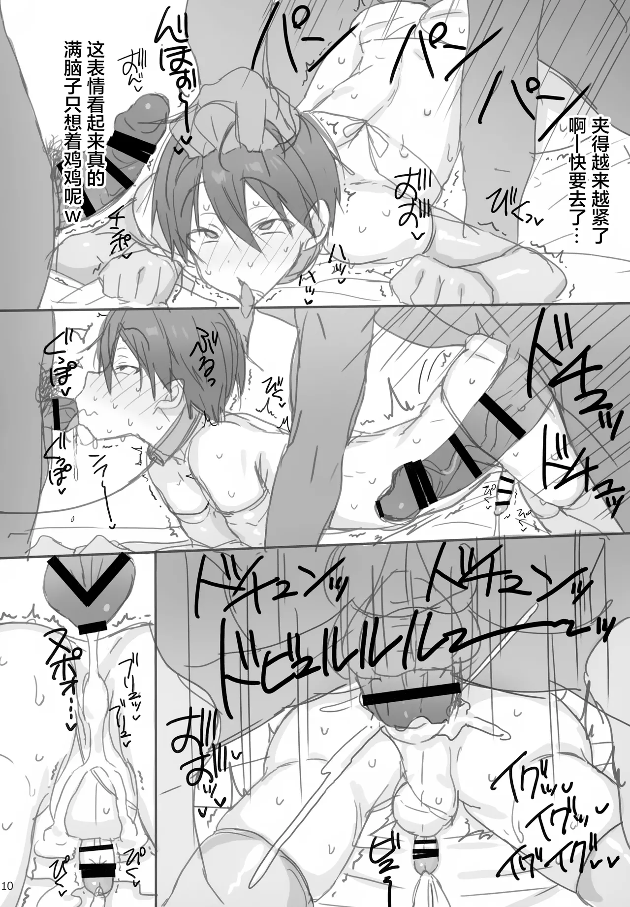 Kuro no Kenshi Saimin page 10 full