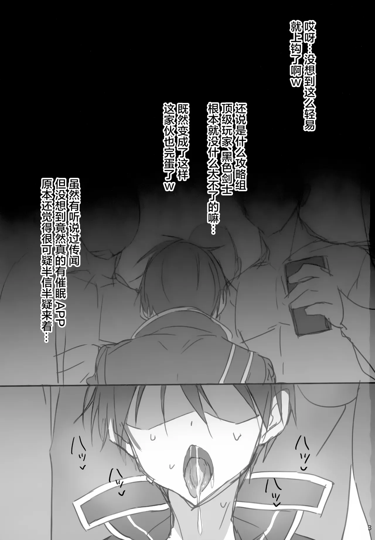 Kuro no Kenshi Saimin page 3 full