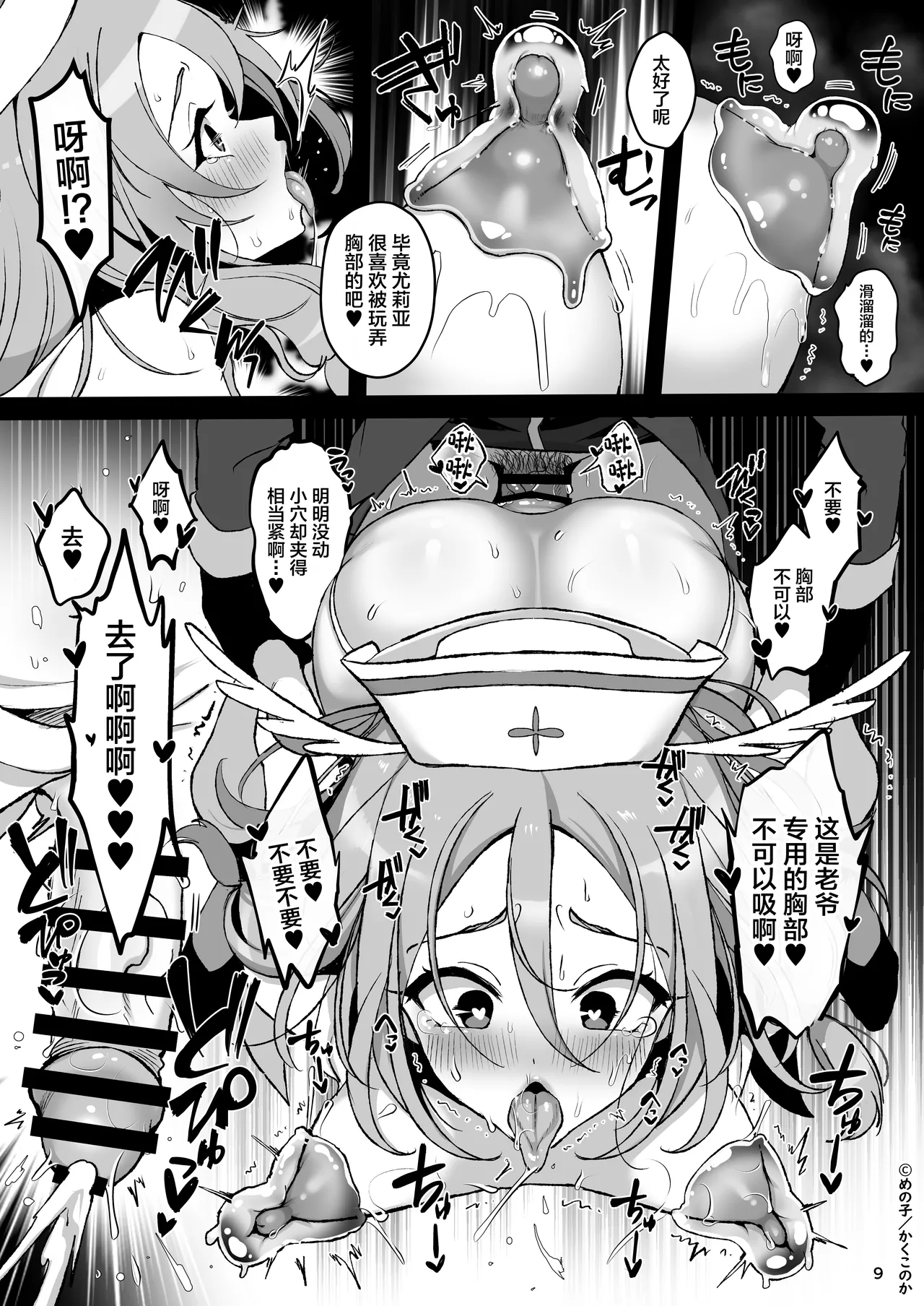 Ubu de Hazukashigariya na Otokonoko Zuma to Isekai Love Love Shinkon Seikatsu page 10 full