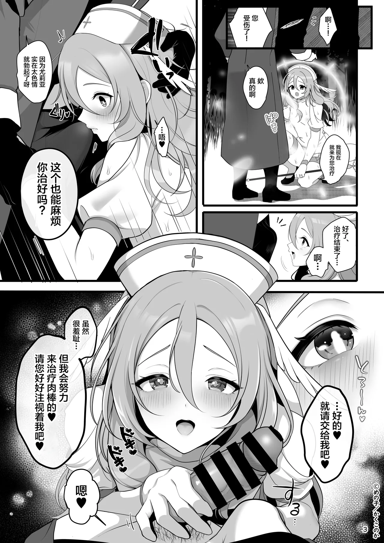 Ubu de Hazukashigariya na Otokonoko Zuma to Isekai Love Love Shinkon Seikatsu page 4 full