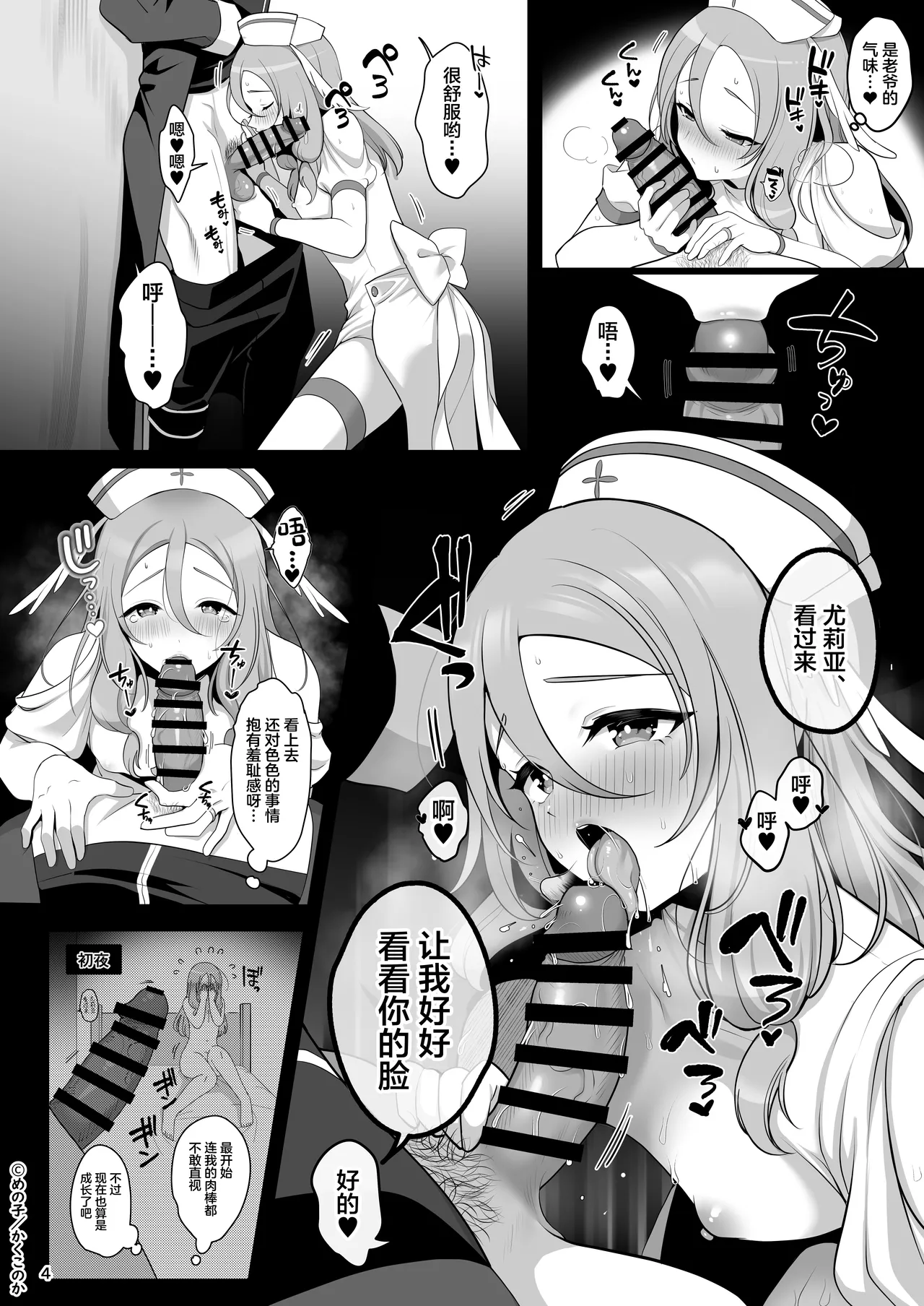 Ubu de Hazukashigariya na Otokonoko Zuma to Isekai Love Love Shinkon Seikatsu page 5 full