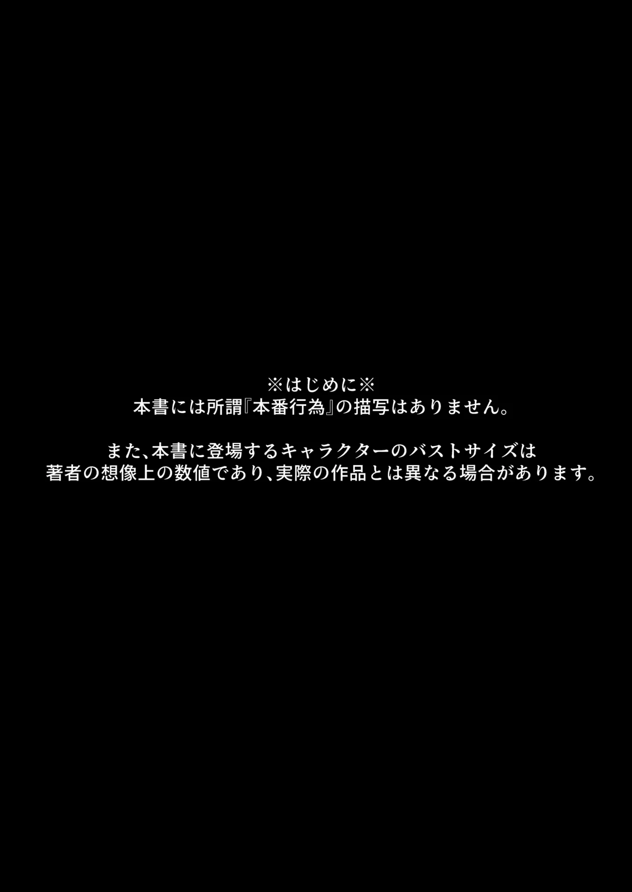 Kyousha Touban Ushio Noa page 3 full