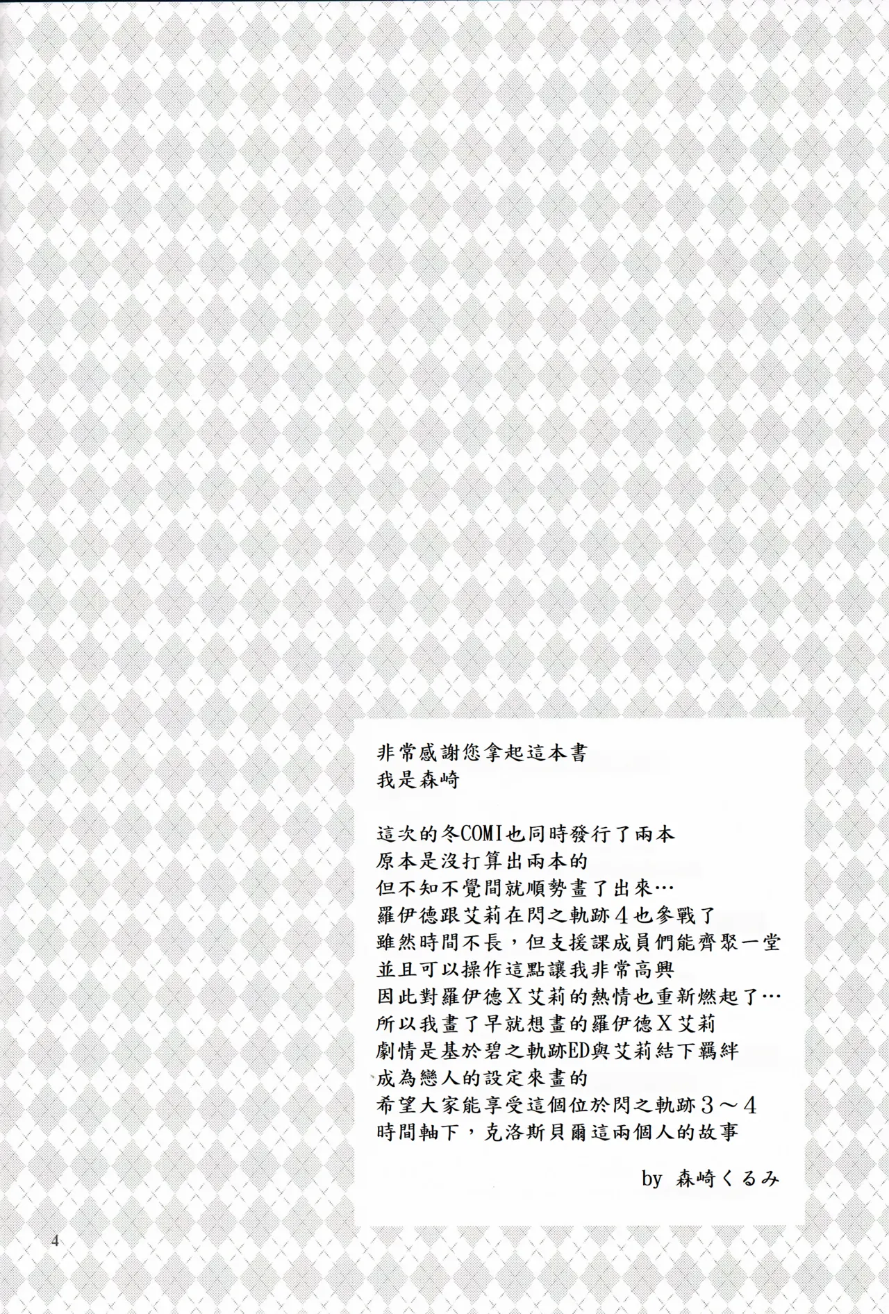 Mato no Tsukiyo ni page 3 full