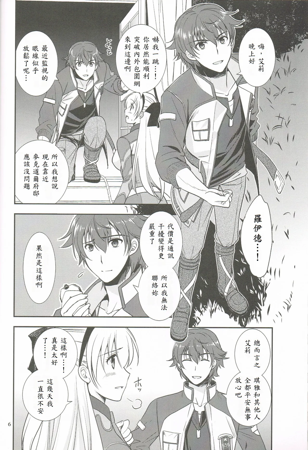 Mato no Tsukiyo ni page 5 full