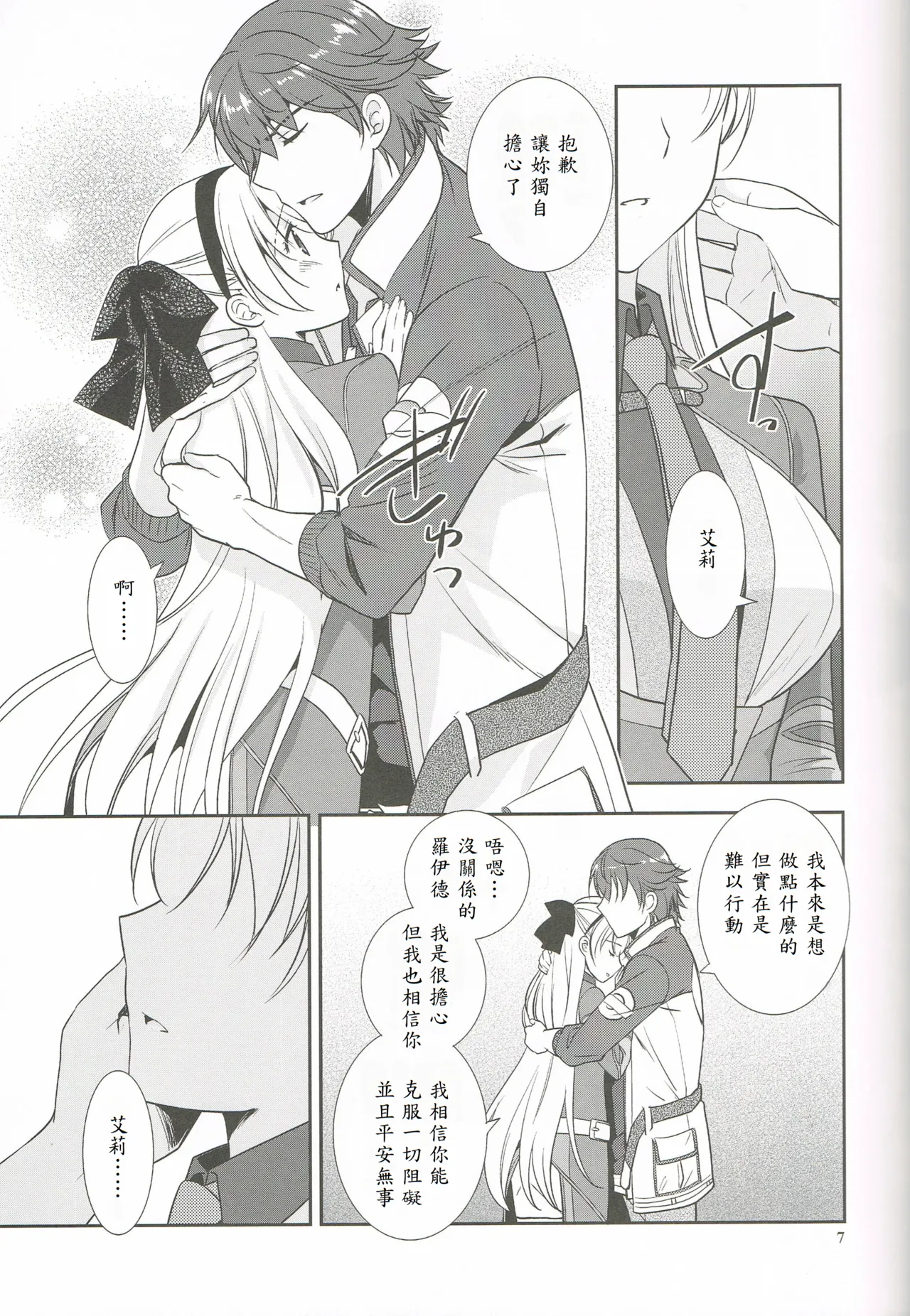 Mato no Tsukiyo ni page 6 full