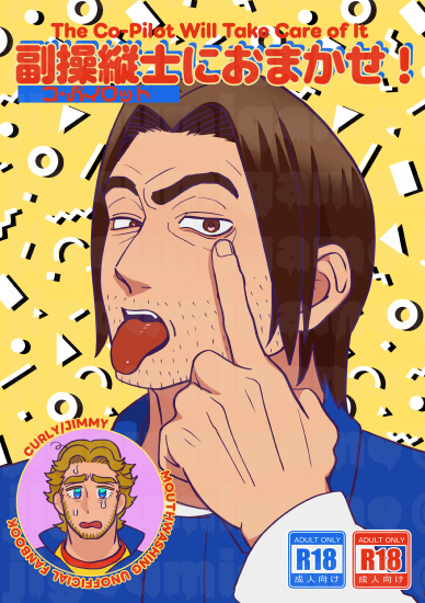 Fuku Soujuu-shi ni Omakase! / Aomushi Jigoku page 1 full