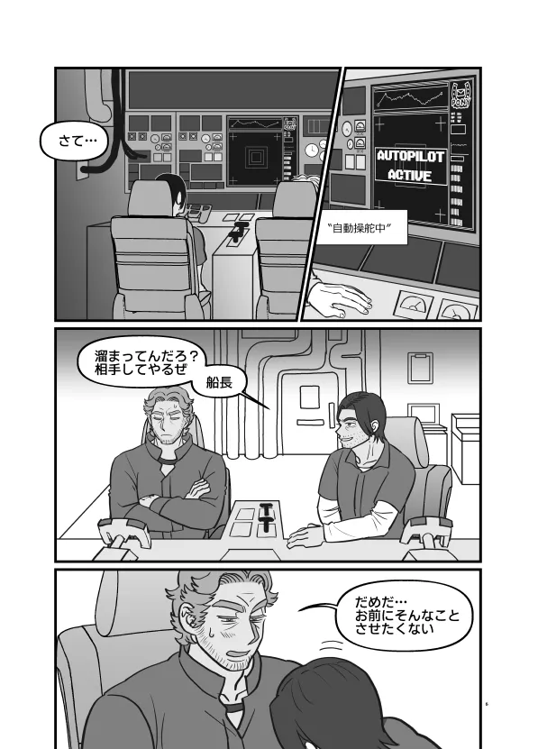 Fuku Soujuu-shi ni Omakase! / Aomushi Jigoku page 5 full