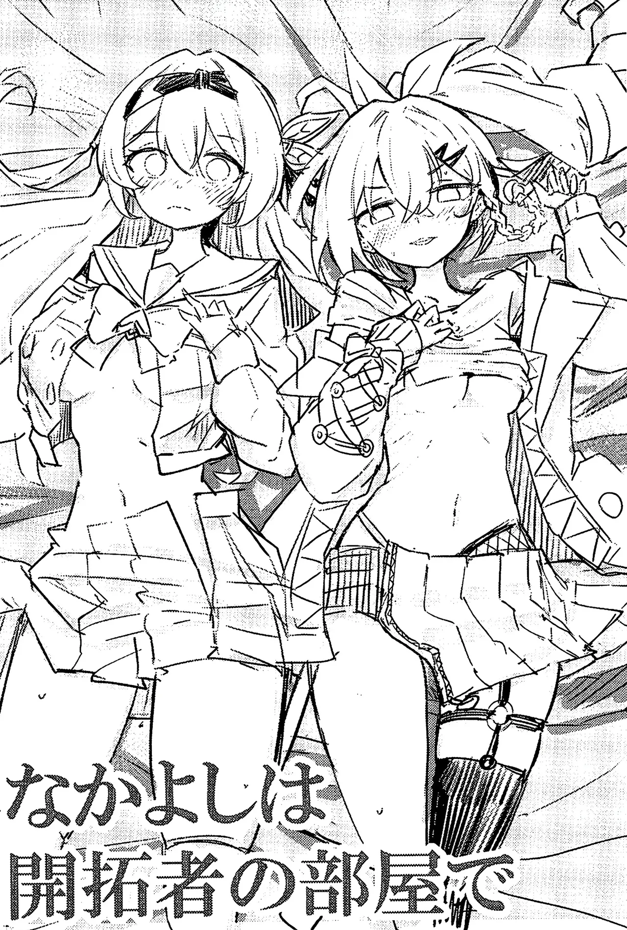 なかよしは開拓者の部屋で page 3 full