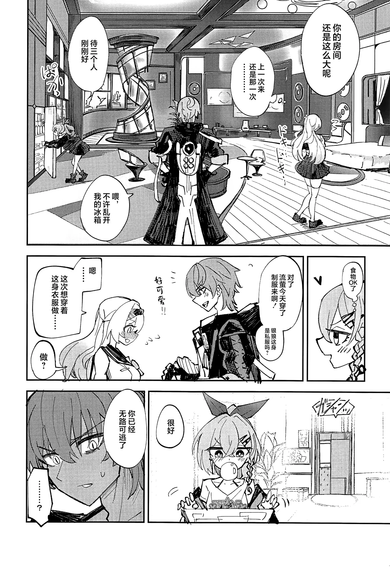 なかよしは開拓者の部屋で page 5 full