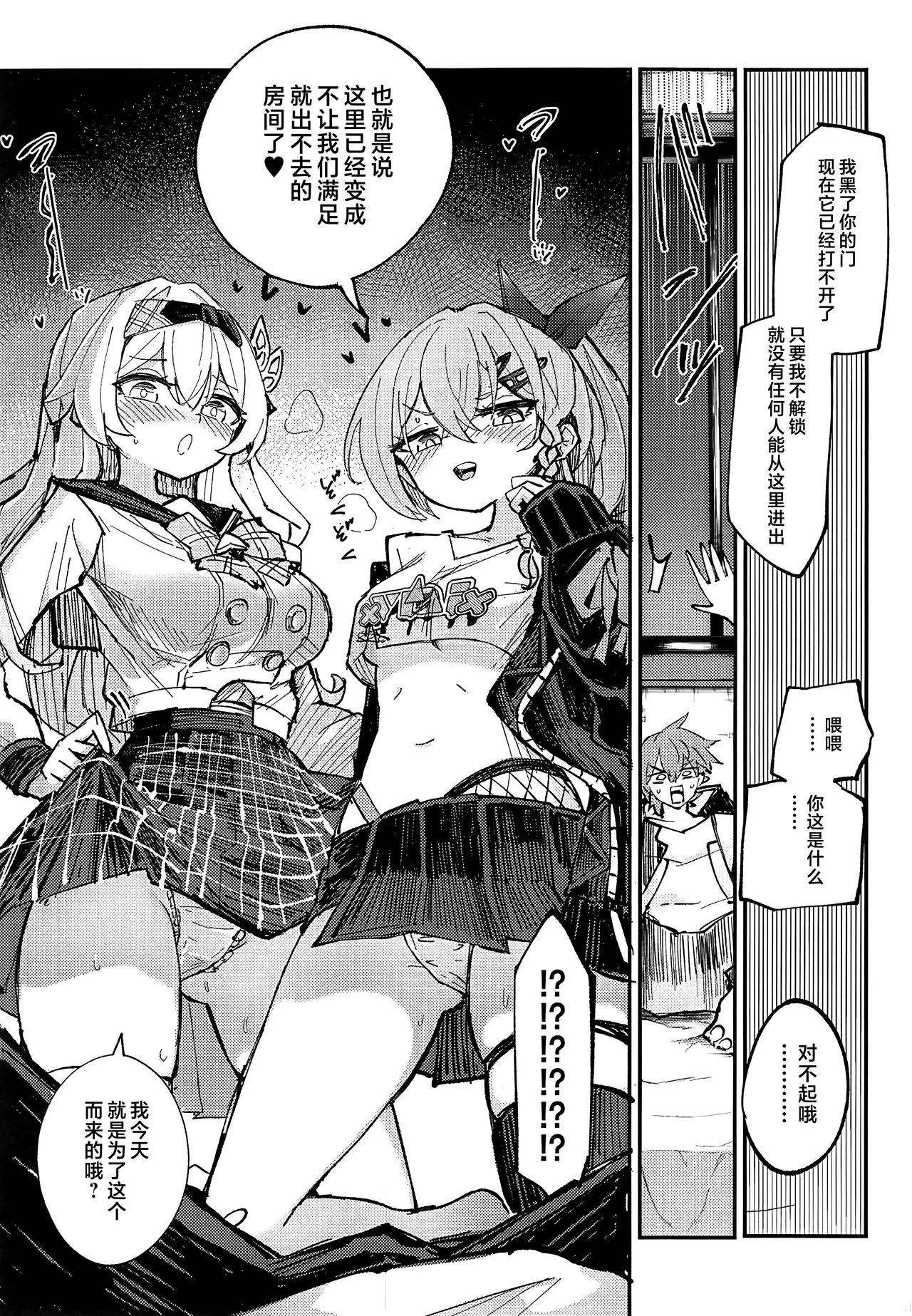 なかよしは開拓者の部屋で page 6 full