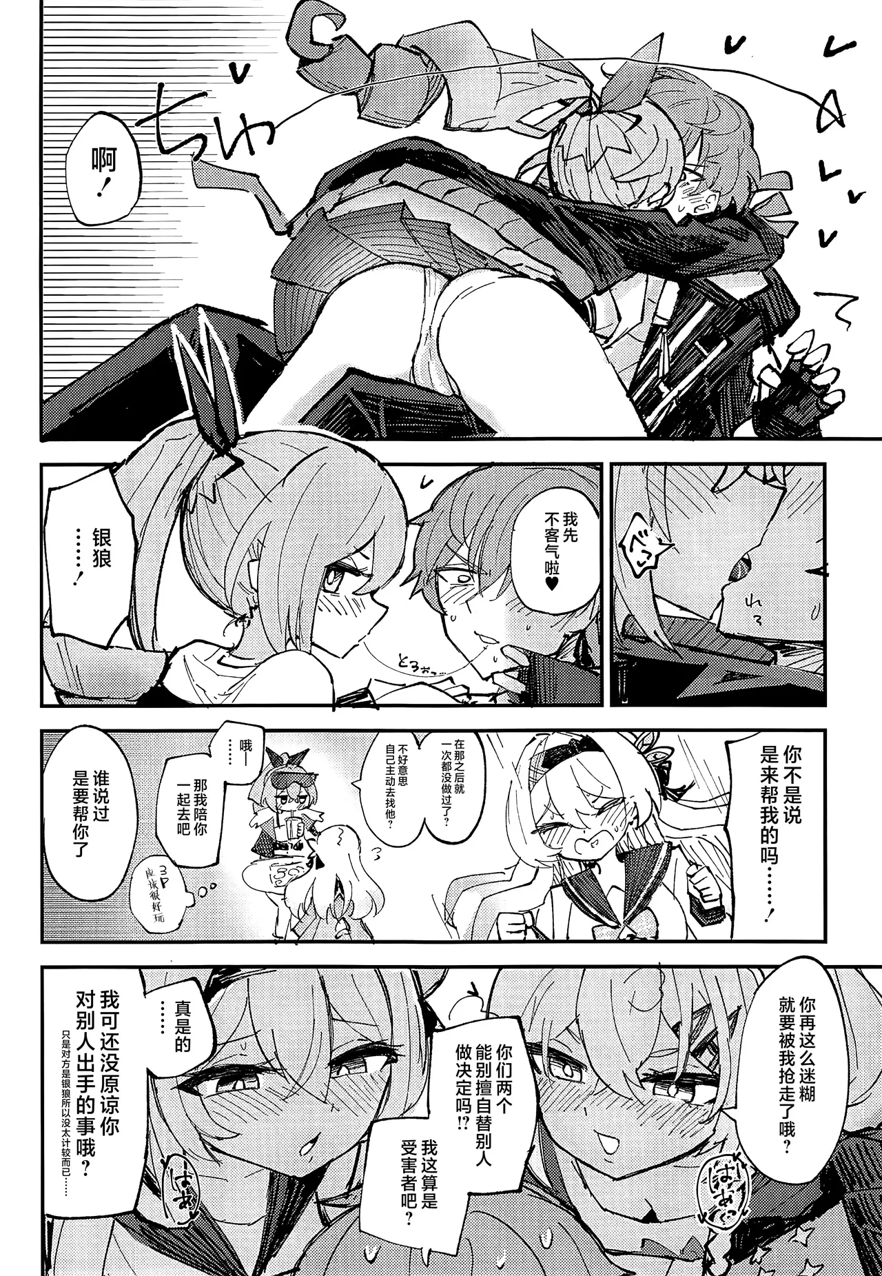 なかよしは開拓者の部屋で page 7 full