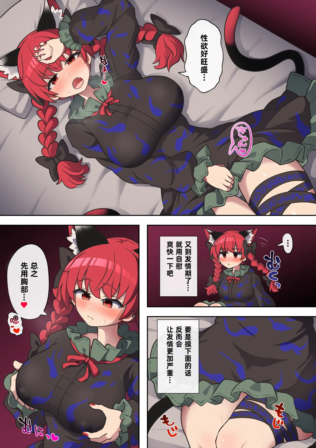 Orin-chan no Hatsujouki Onanii Enikki（Touhou Project）（Asteka个人汉化） page 3 full