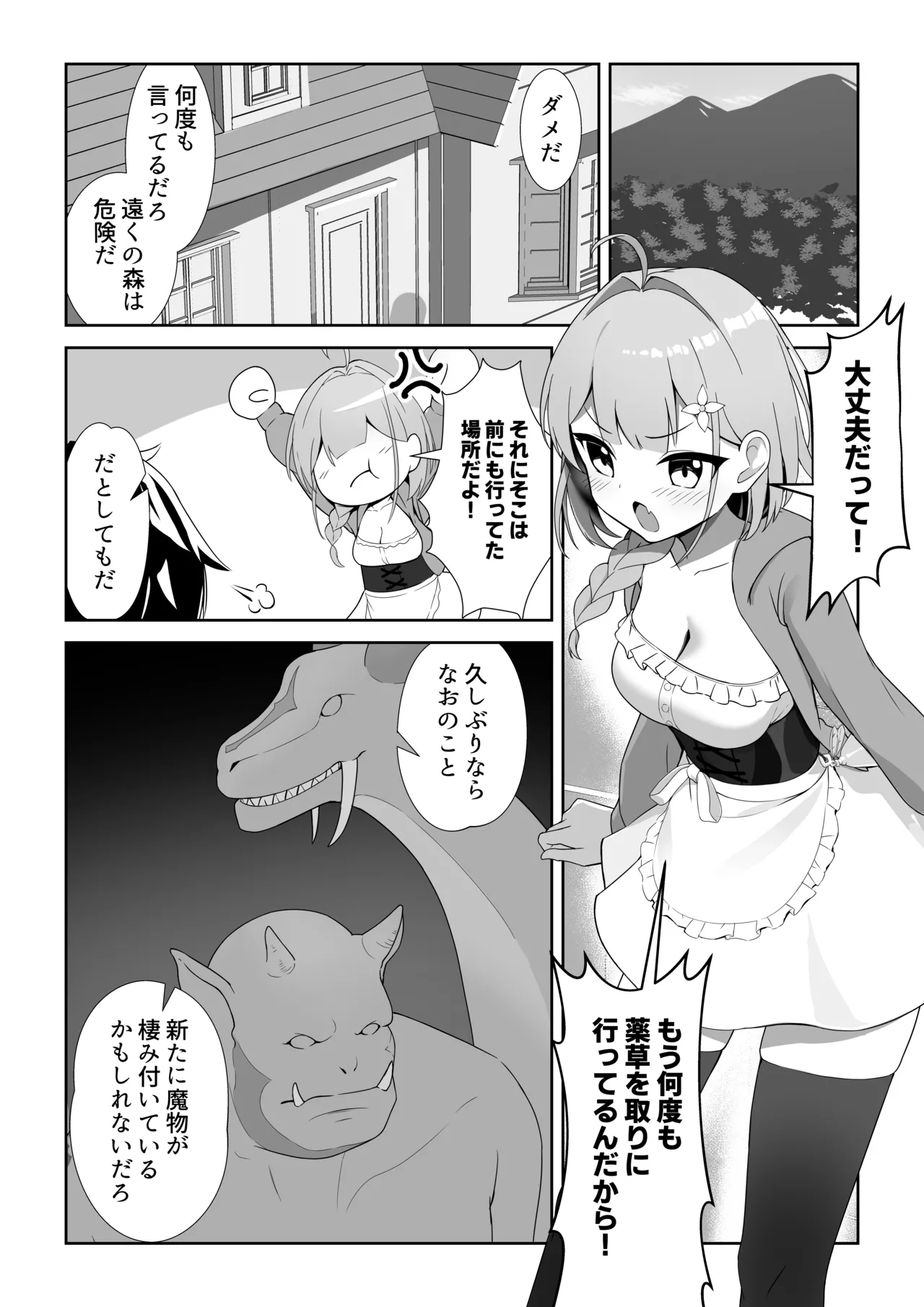 Shoujo Naedoko ni Ochiru. page 2 full