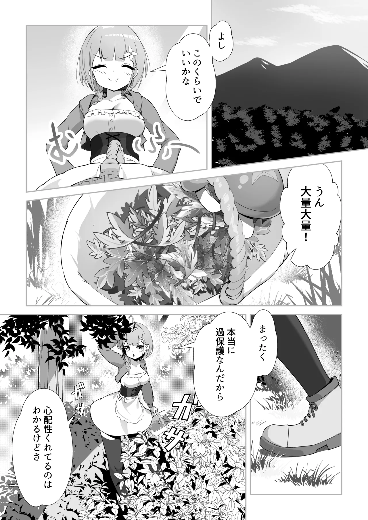 Shoujo Naedoko ni Ochiru. page 4 full