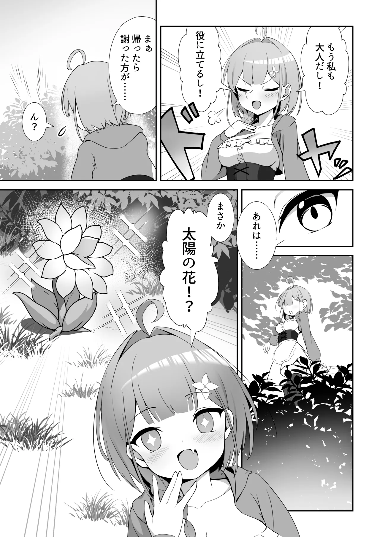 Shoujo Naedoko ni Ochiru. page 5 full