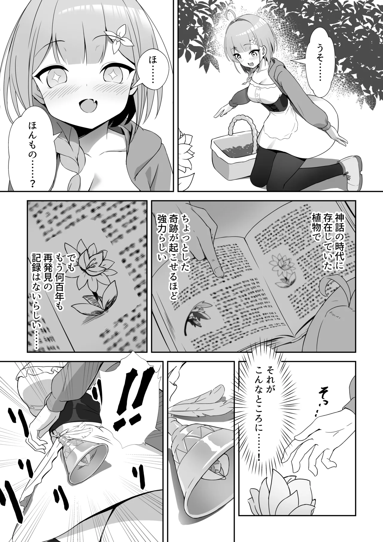 Shoujo Naedoko ni Ochiru. page 6 full