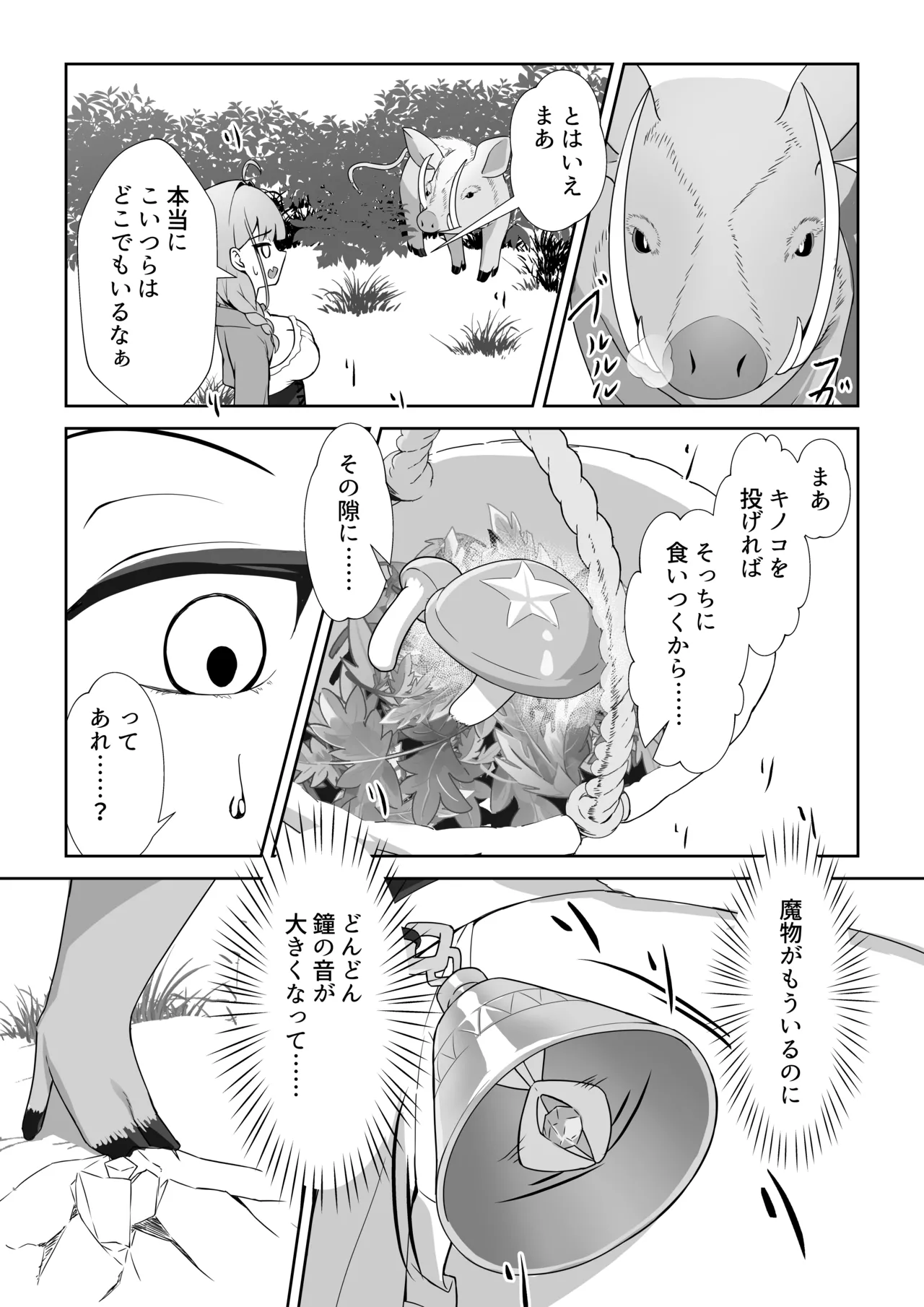 Shoujo Naedoko ni Ochiru. page 8 full