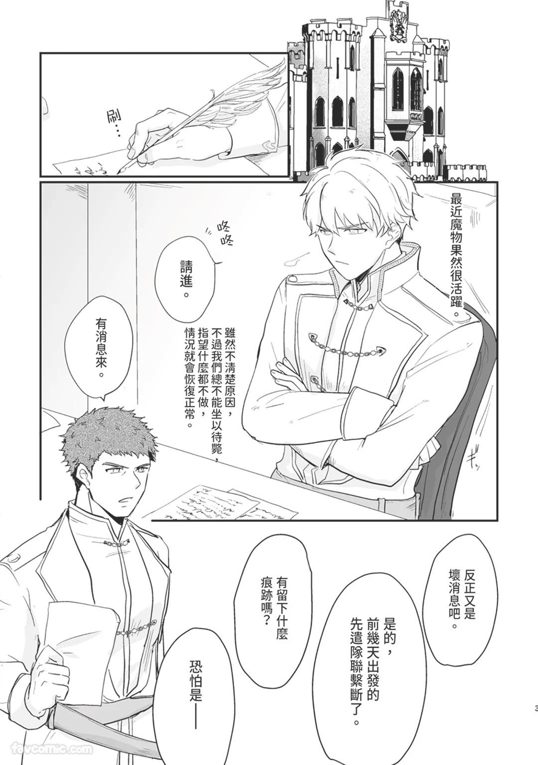 Knight Commander Series  The Knight Commander's Misfortune | Kishi Danchou no Sainan page 3 full