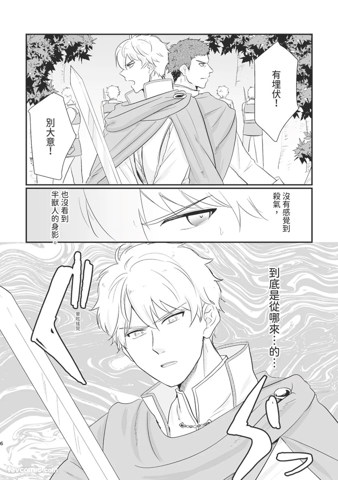 Knight Commander Series  The Knight Commander's Misfortune | Kishi Danchou no Sainan page 6 full