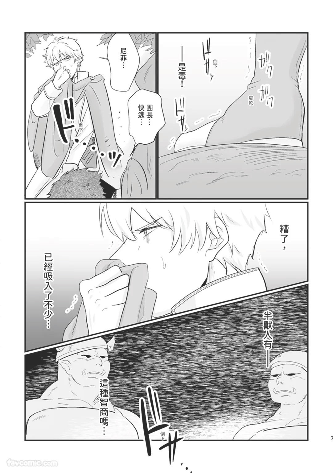 Knight Commander Series  The Knight Commander's Misfortune | Kishi Danchou no Sainan page 7 full