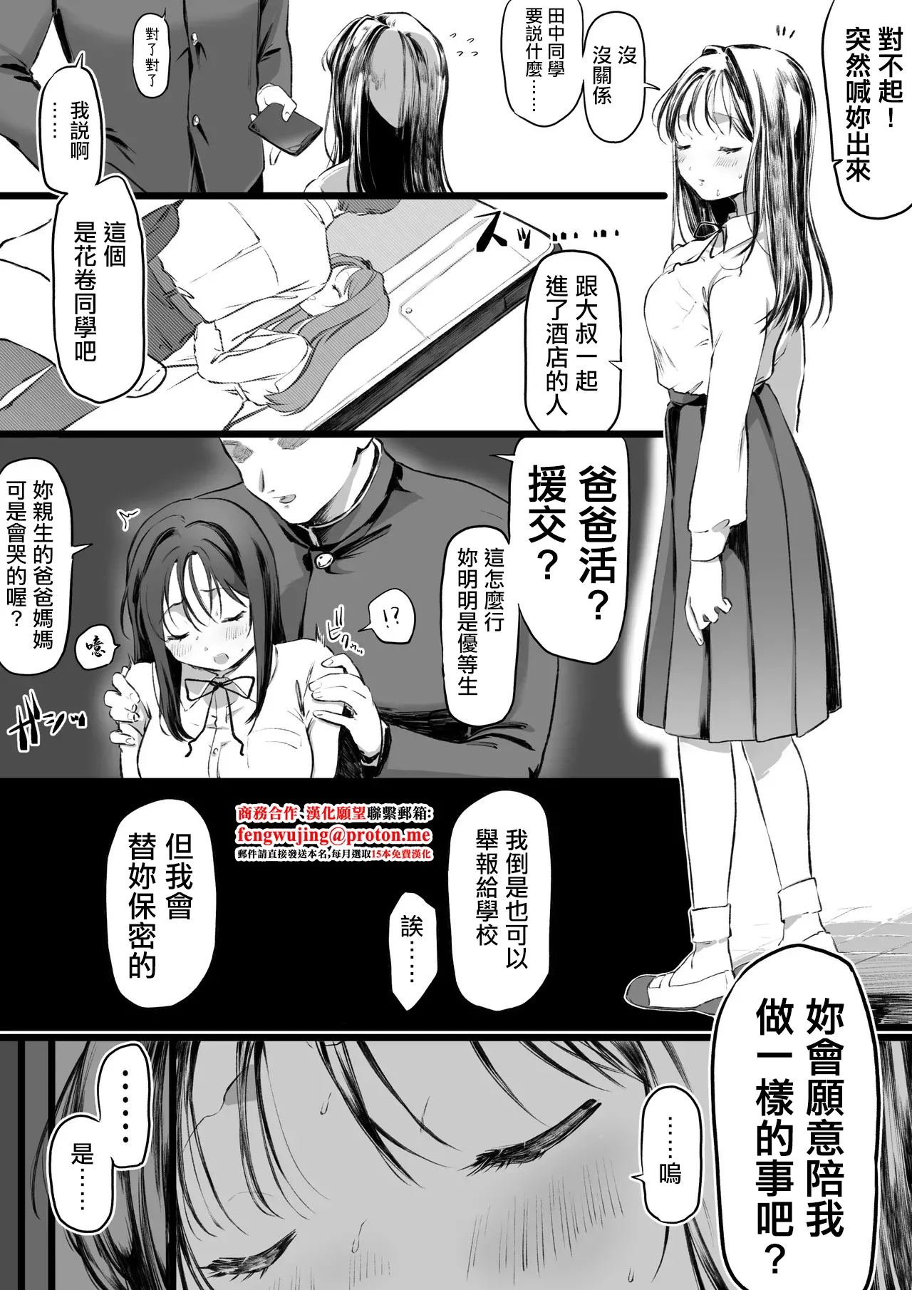 パパ活疑惑で脅した優等生に搾り取られる男の漫画 page 1 full
