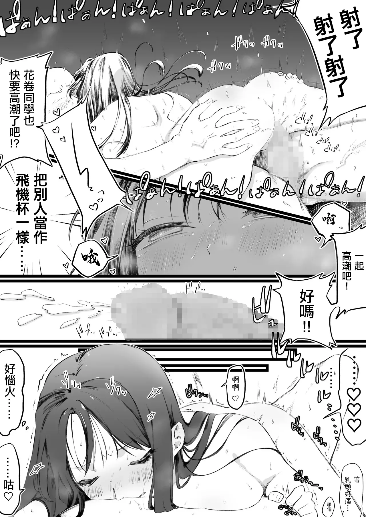 パパ活疑惑で脅した優等生に搾り取られる男の漫画 page 7 full