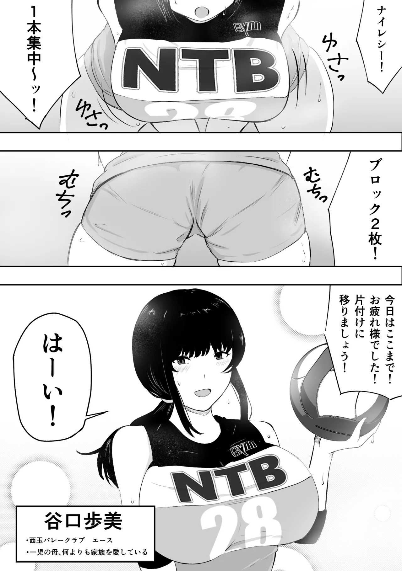 Mama-san Bare no esu, Taiikukaikei Chinpo de Jinsei Owaru page 3 full