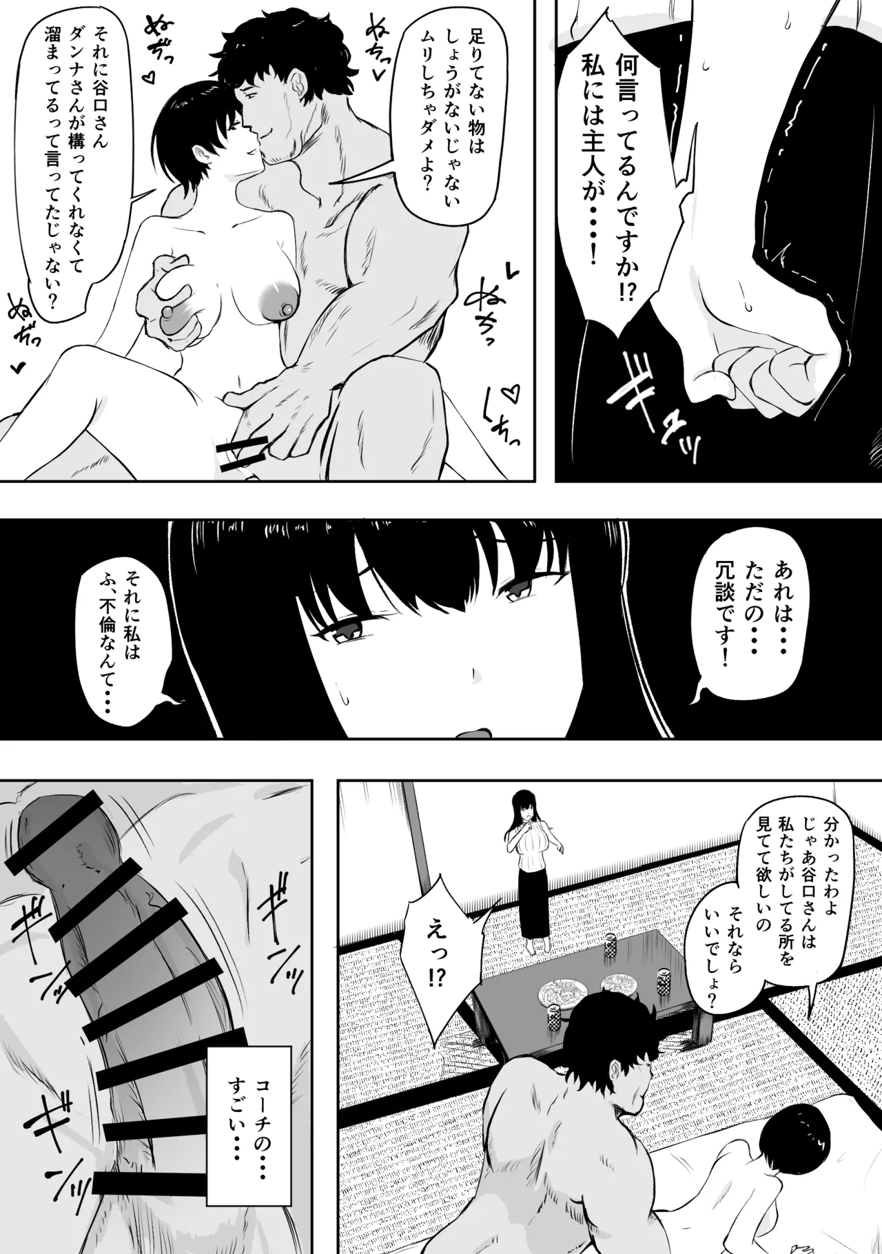 Mama-san Bare no esu, Taiikukaikei Chinpo de Jinsei Owaru page 8 full