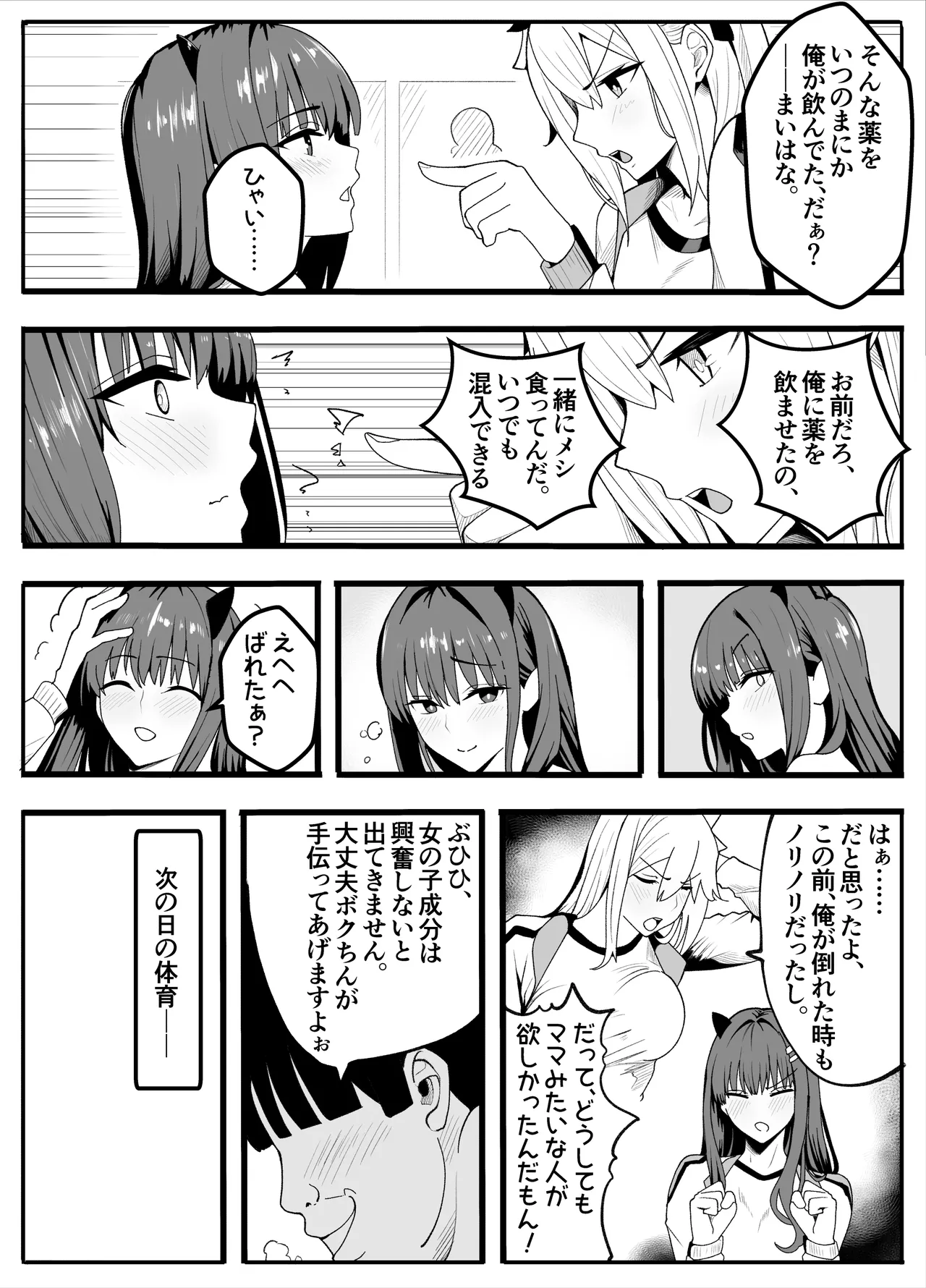 【TS】TSぶ！2～メス堕ち編～【女体化】 page 10 full