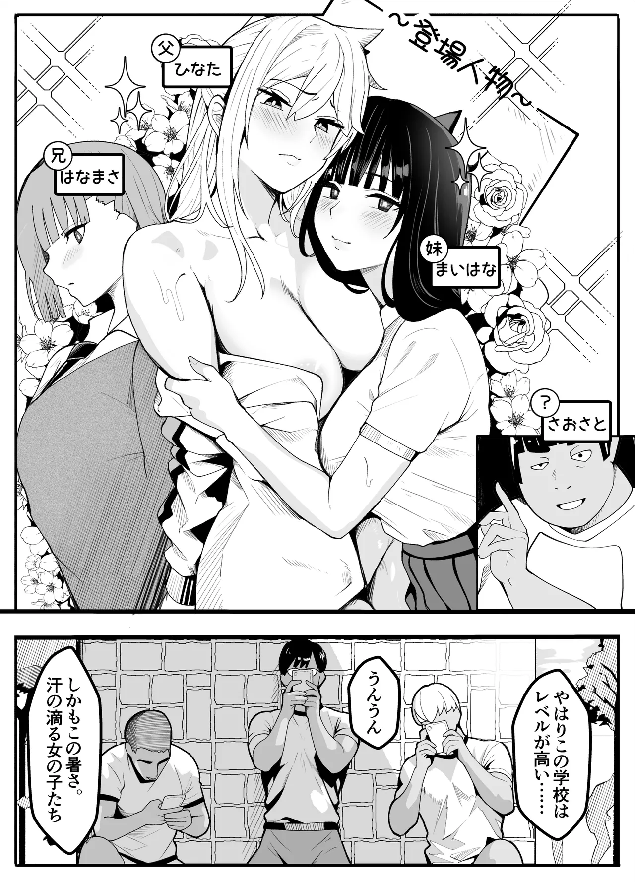 【TS】TSぶ！2～メス堕ち編～【女体化】 page 3 full