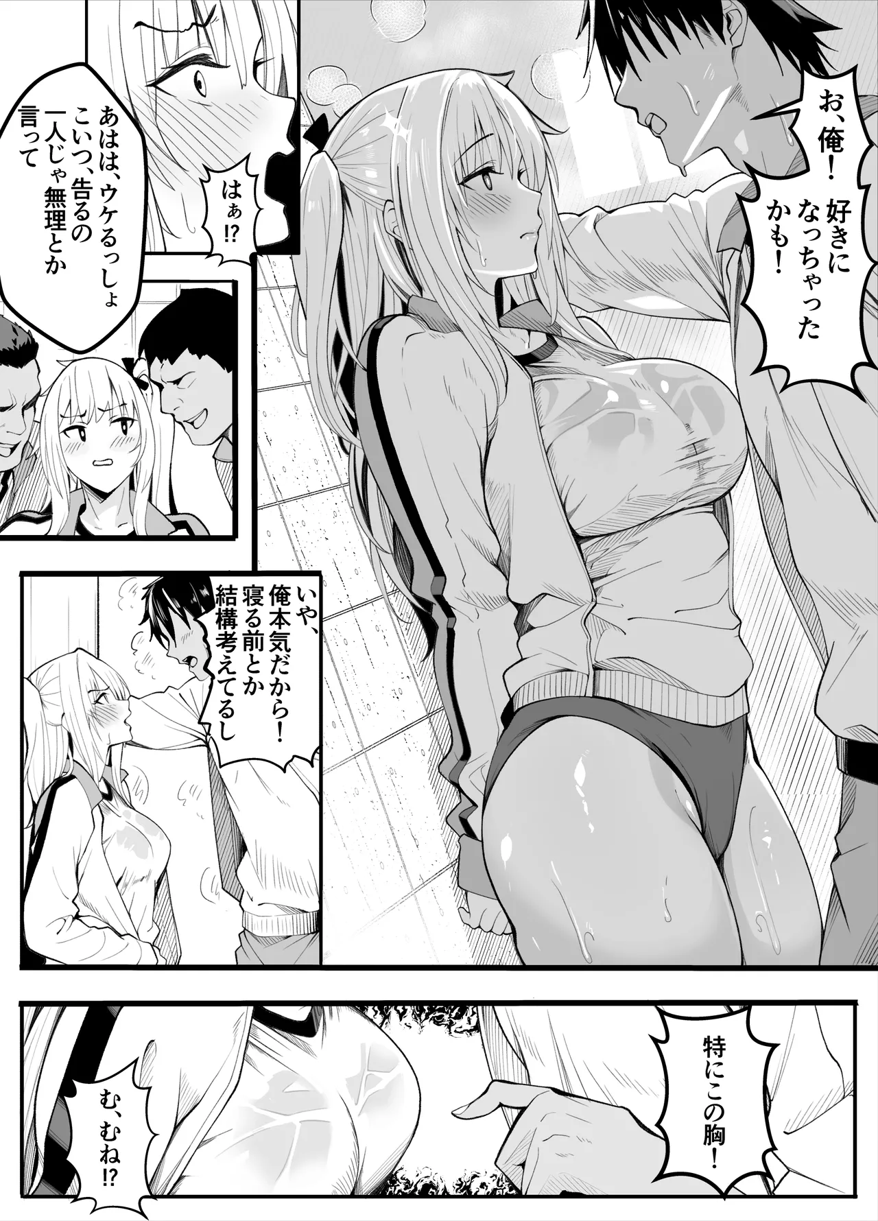 【TS】TSぶ！2～メス堕ち編～【女体化】 page 6 full