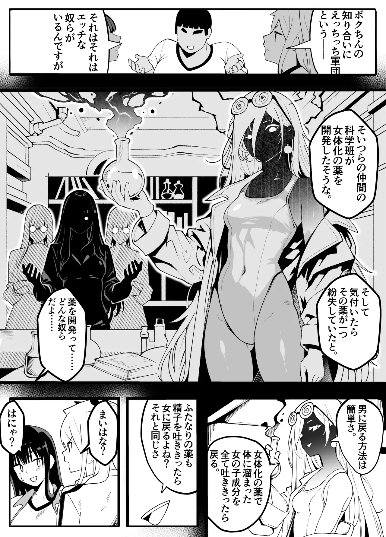 【TS】TSぶ！2～メス堕ち編～【女体化】 page 9 full