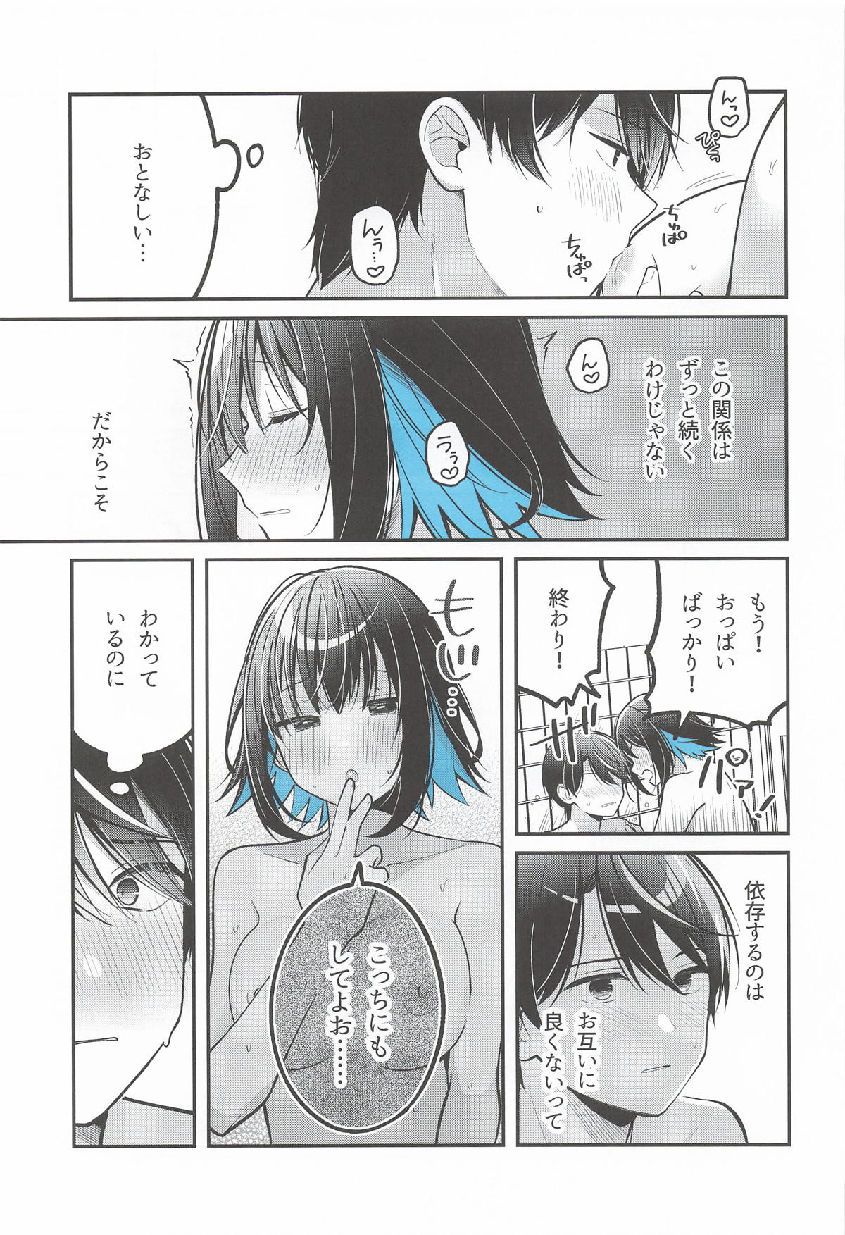 青に溺れる page 10 full