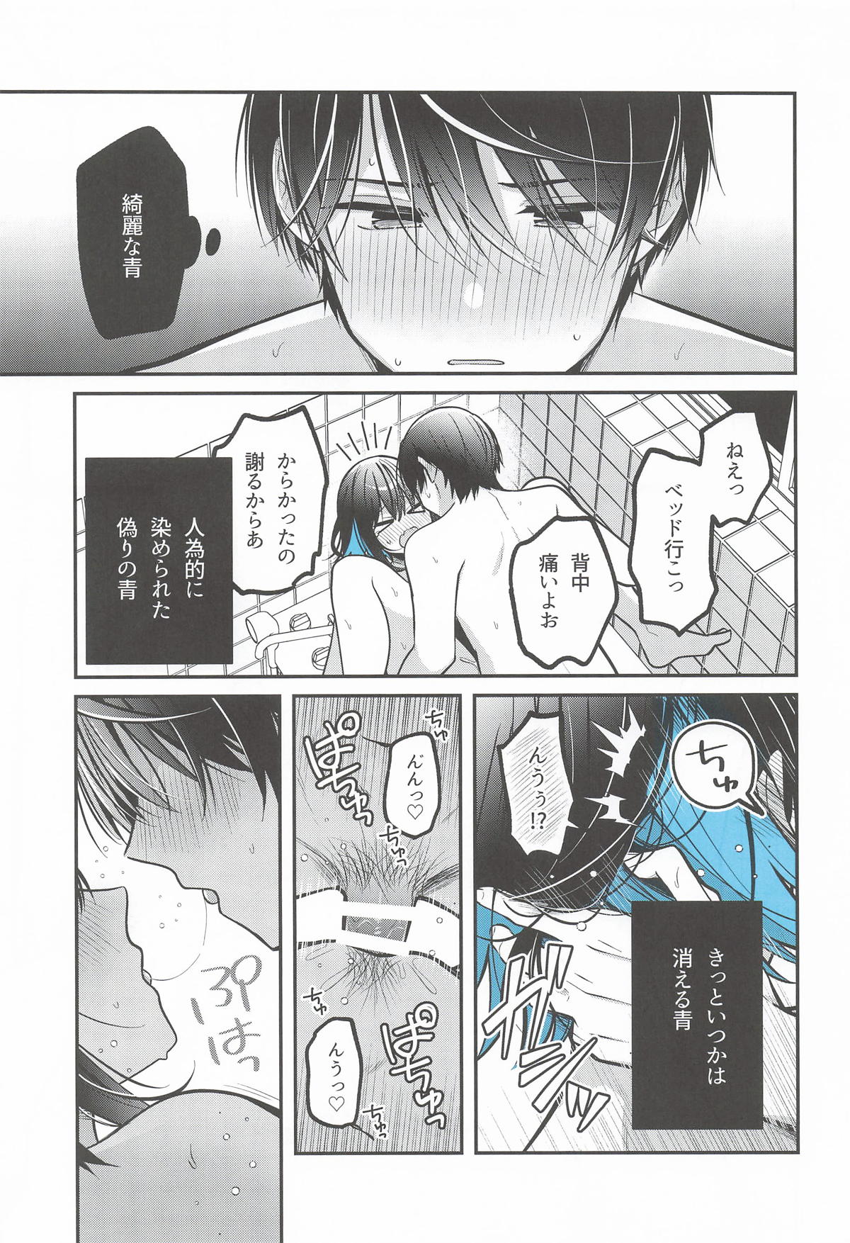 [e*haz (春原)] 青に溺れる(16bitセンセーション ANOTHER LAYER) Hentai - Raw  24