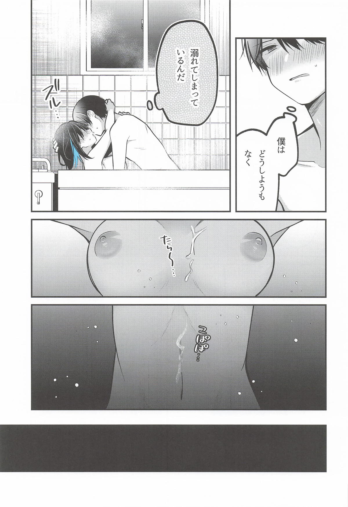 [e*haz (春原)] 青に溺れる(16bitセンセーション ANOTHER LAYER) Hentai - Raw  28