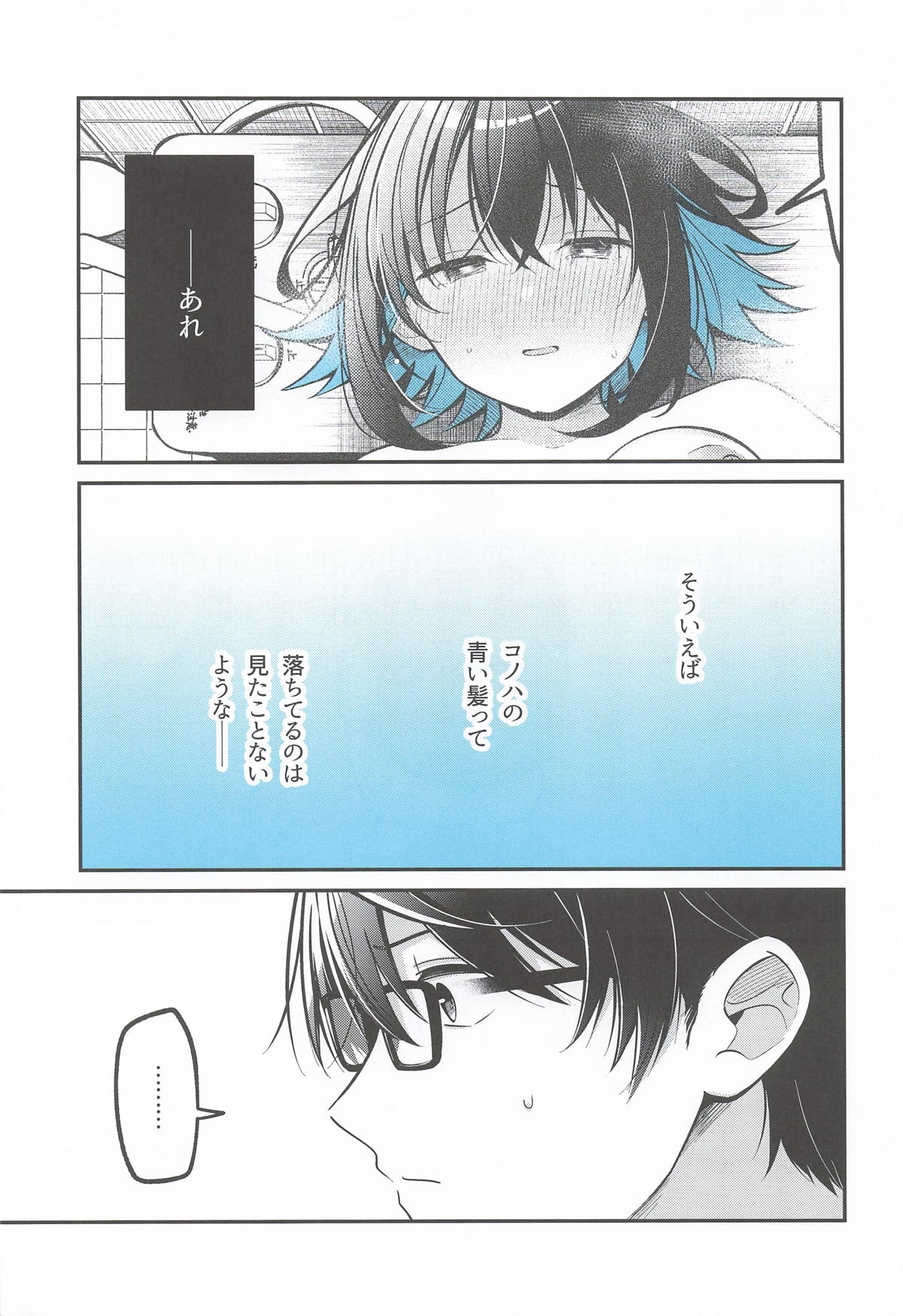 [e*haz (春原)] 青に溺れる(16bitセンセーション ANOTHER LAYER) Hentai - Raw  30