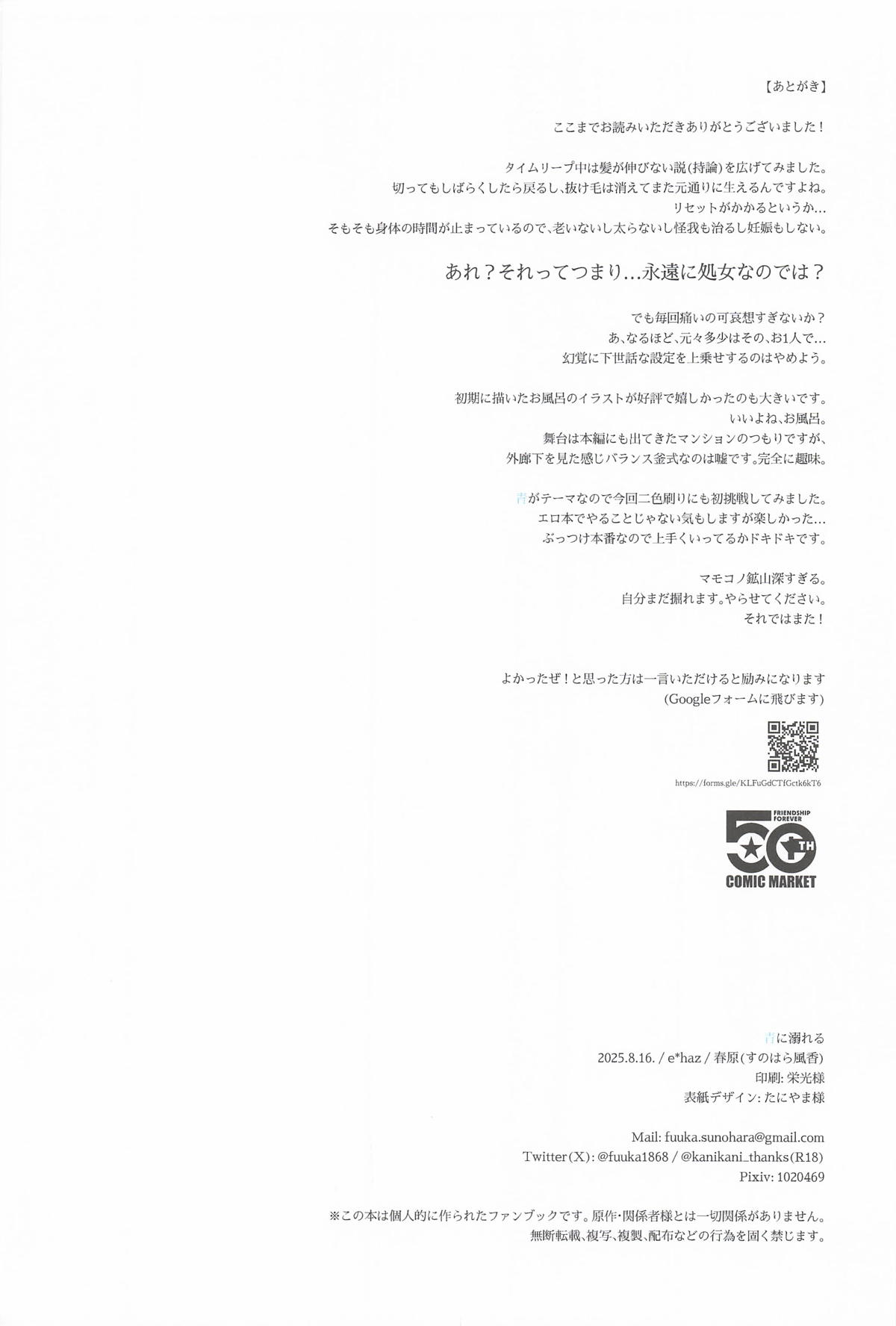[e*haz (春原)] 青に溺れる(16bitセンセーション ANOTHER LAYER) Hentai - Raw  33