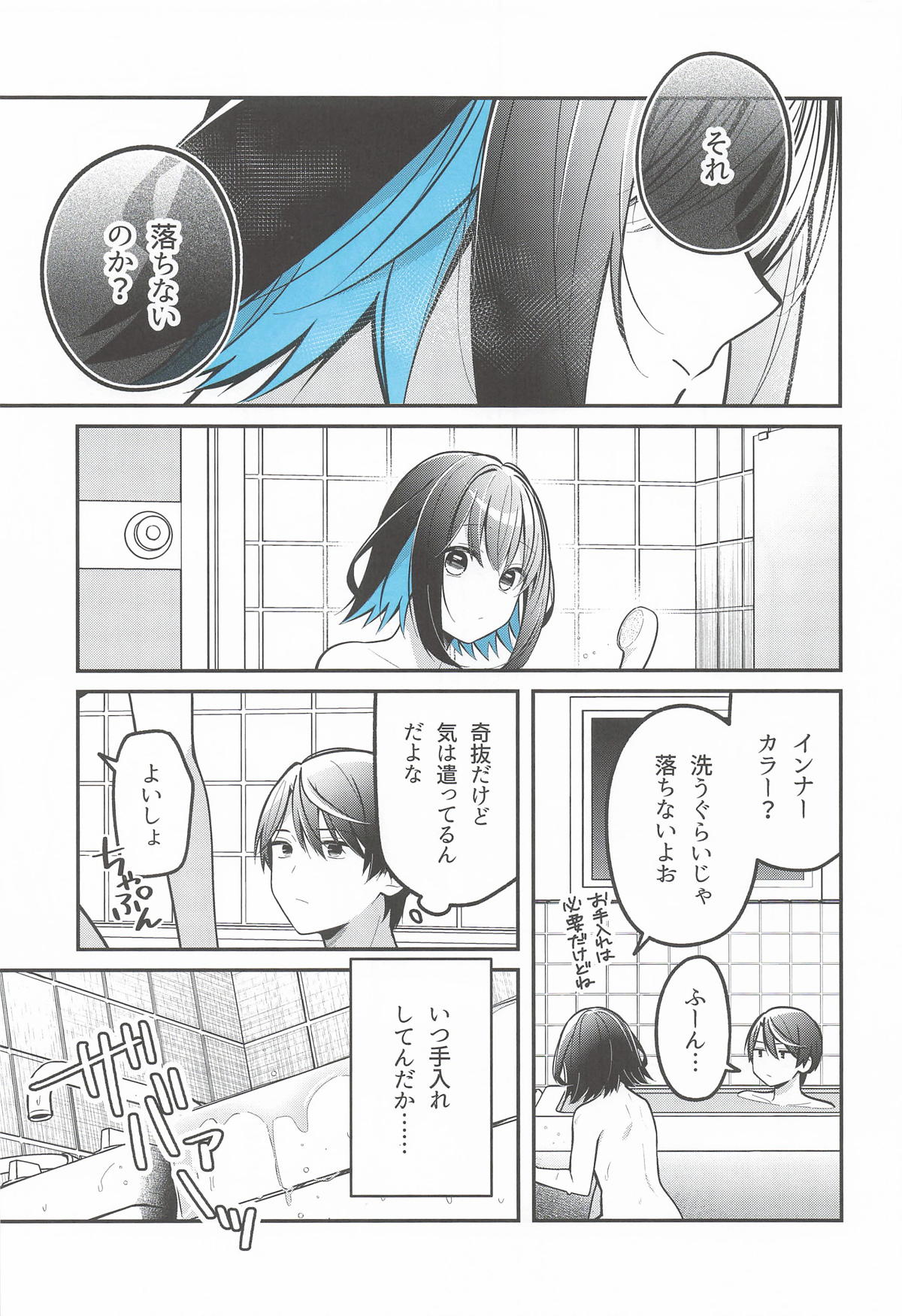 青に溺れる page 4 full