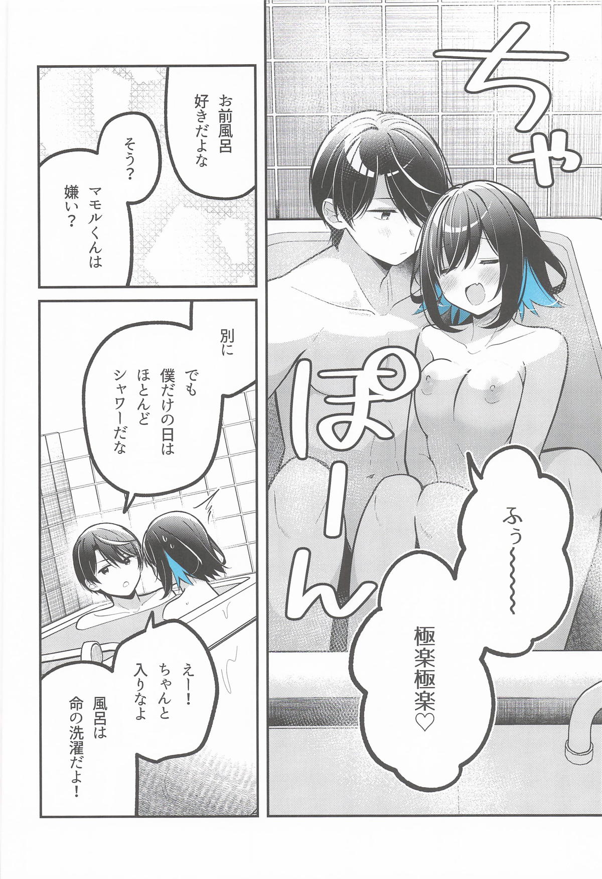 青に溺れる page 5 full