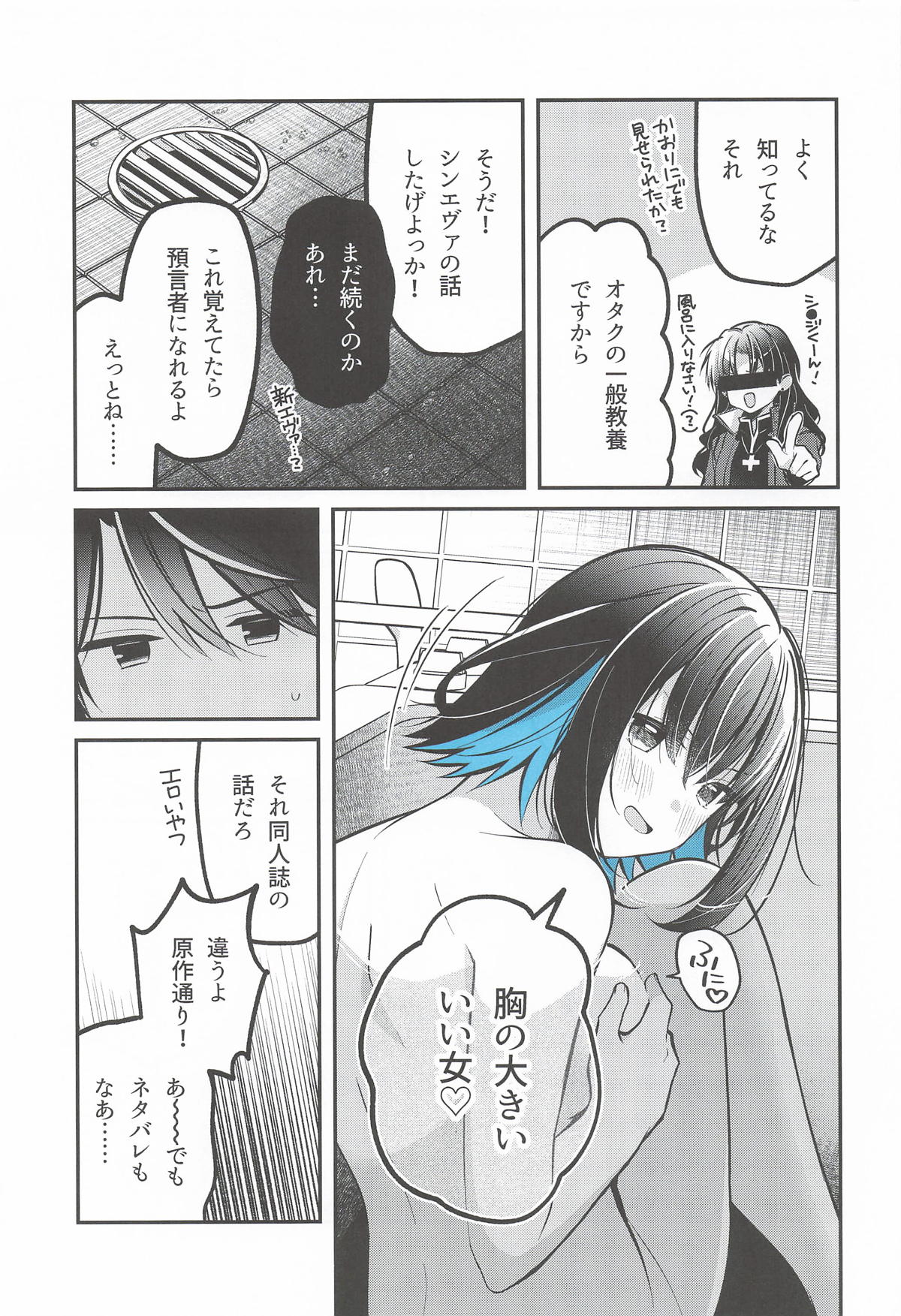 青に溺れる page 6 full