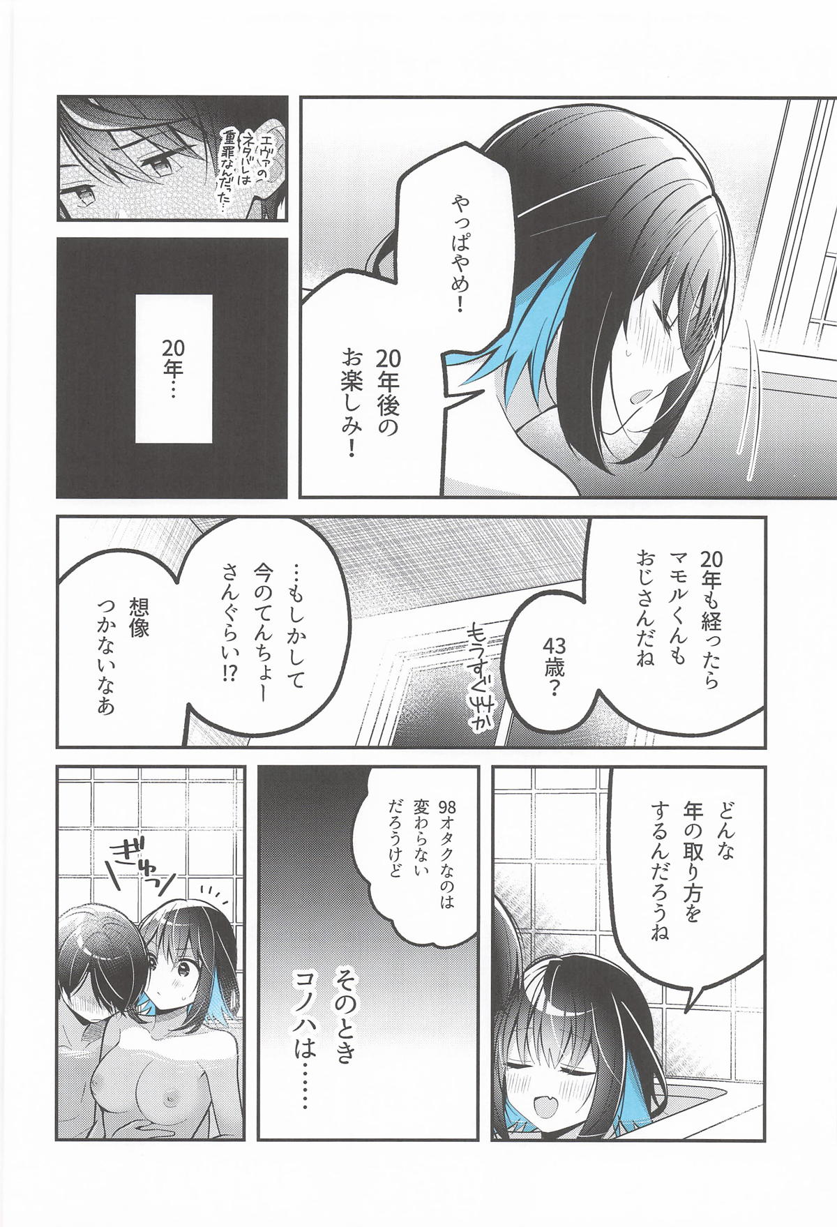 青に溺れる page 7 full