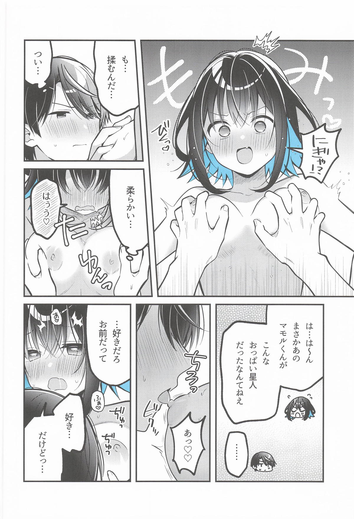 青に溺れる page 9 full