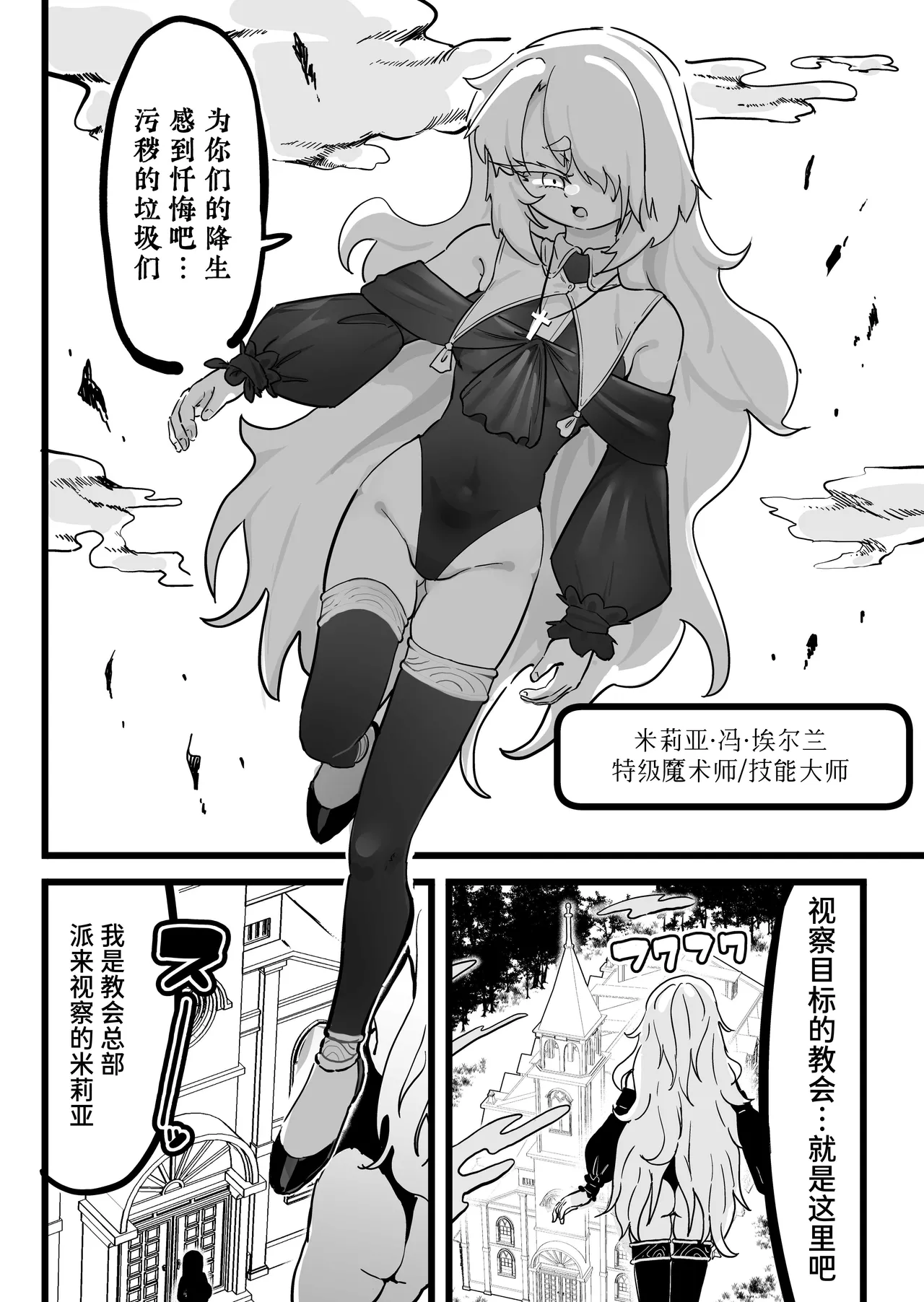 Choukyuu Majutsushi Miria Gyouretsu no Dekiru Zange Ana page 3 full