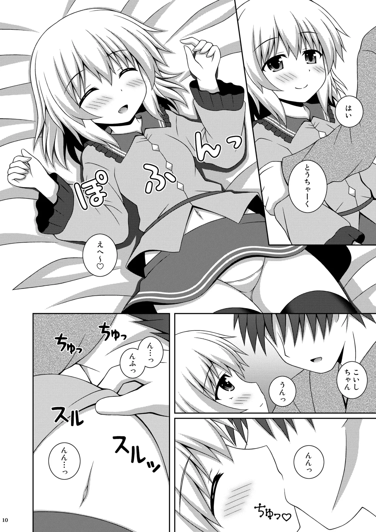 Amaenbo Koishi page 10 full