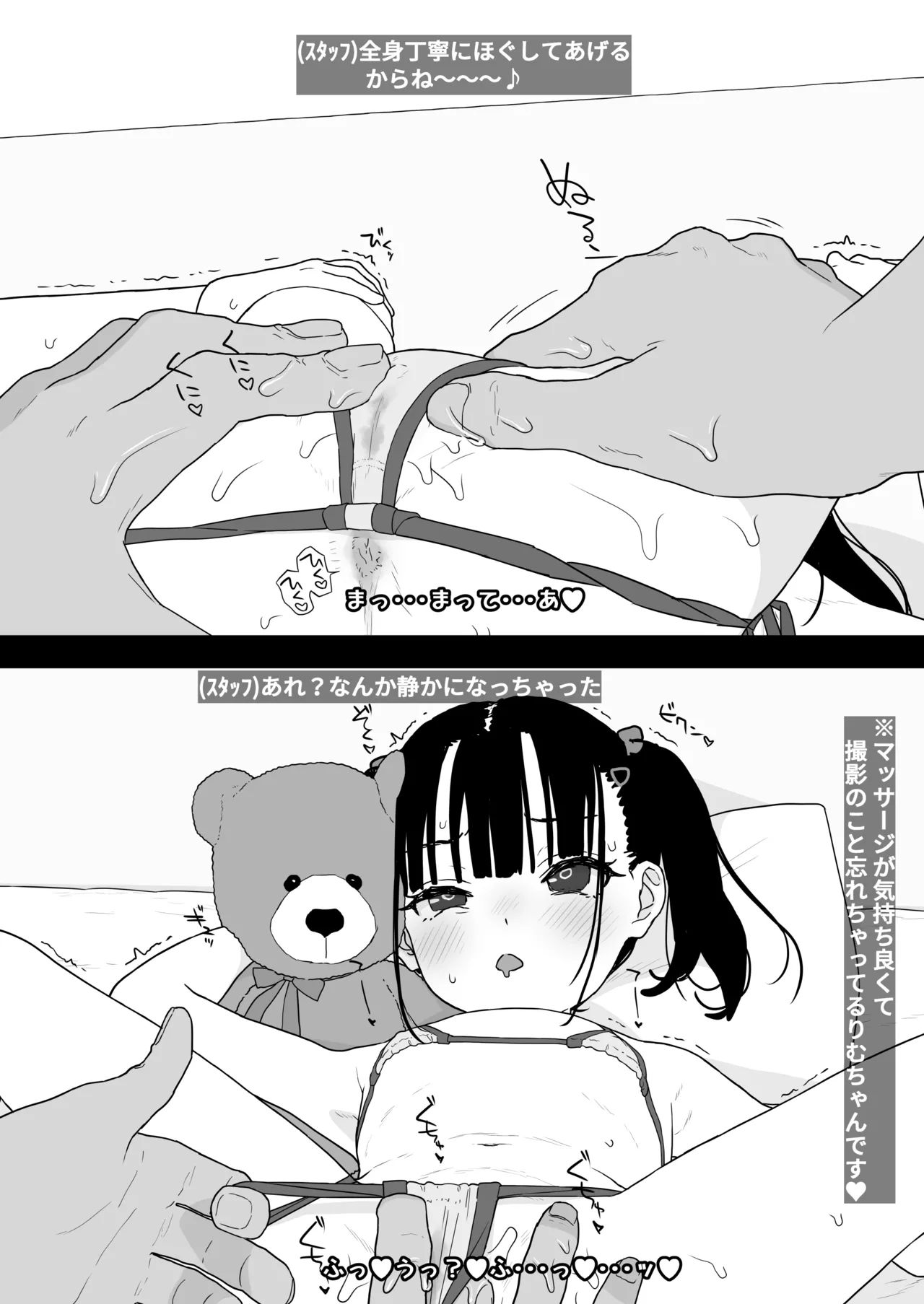 りむと「ラムネ」と「27cm」 page 9 full