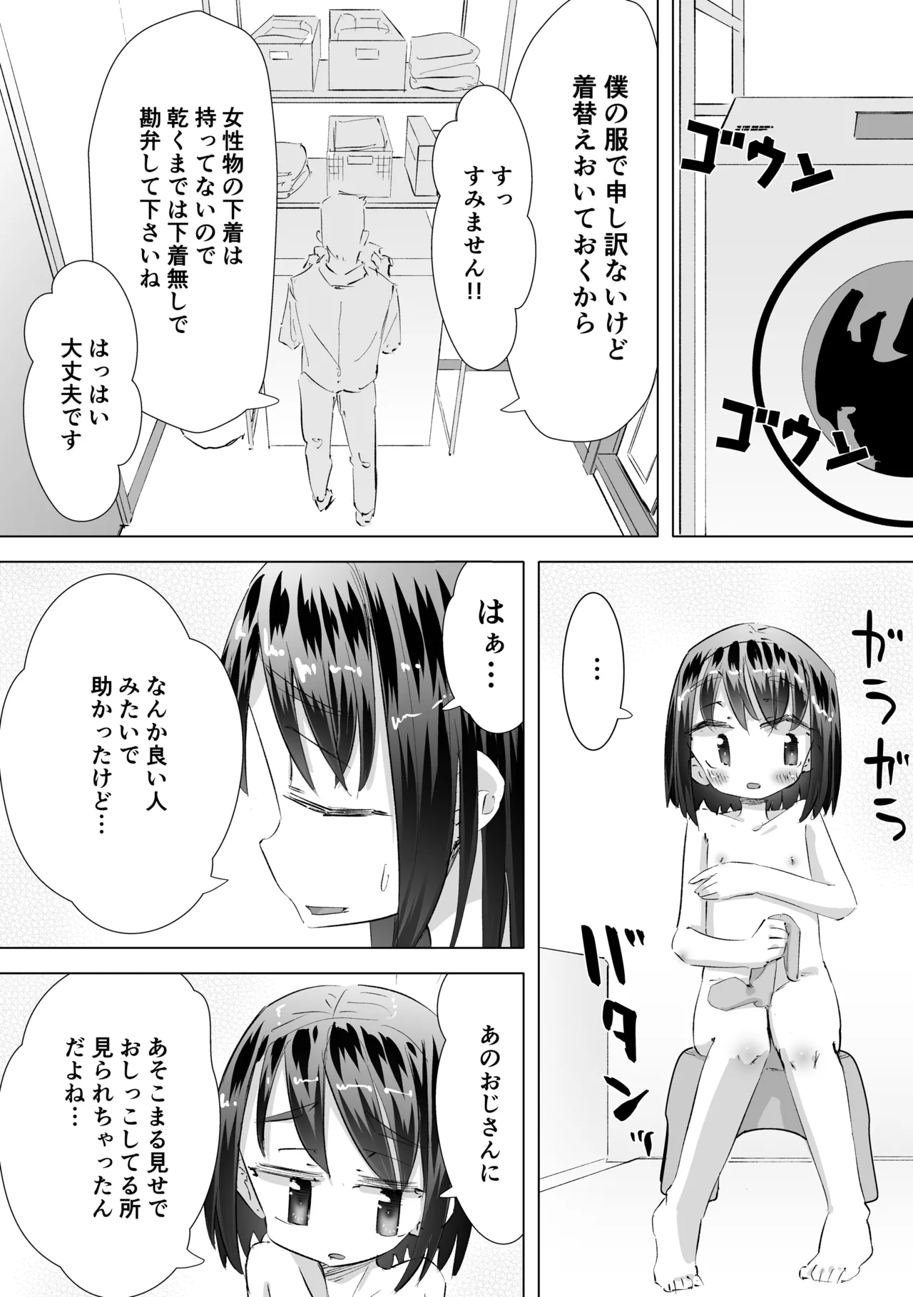 Gaman Dekizu Ni Tanin No Ie No Niwa De Oshikko Shitara Ojisann Ni Mirarete Mezameta Hanashi page 10 full