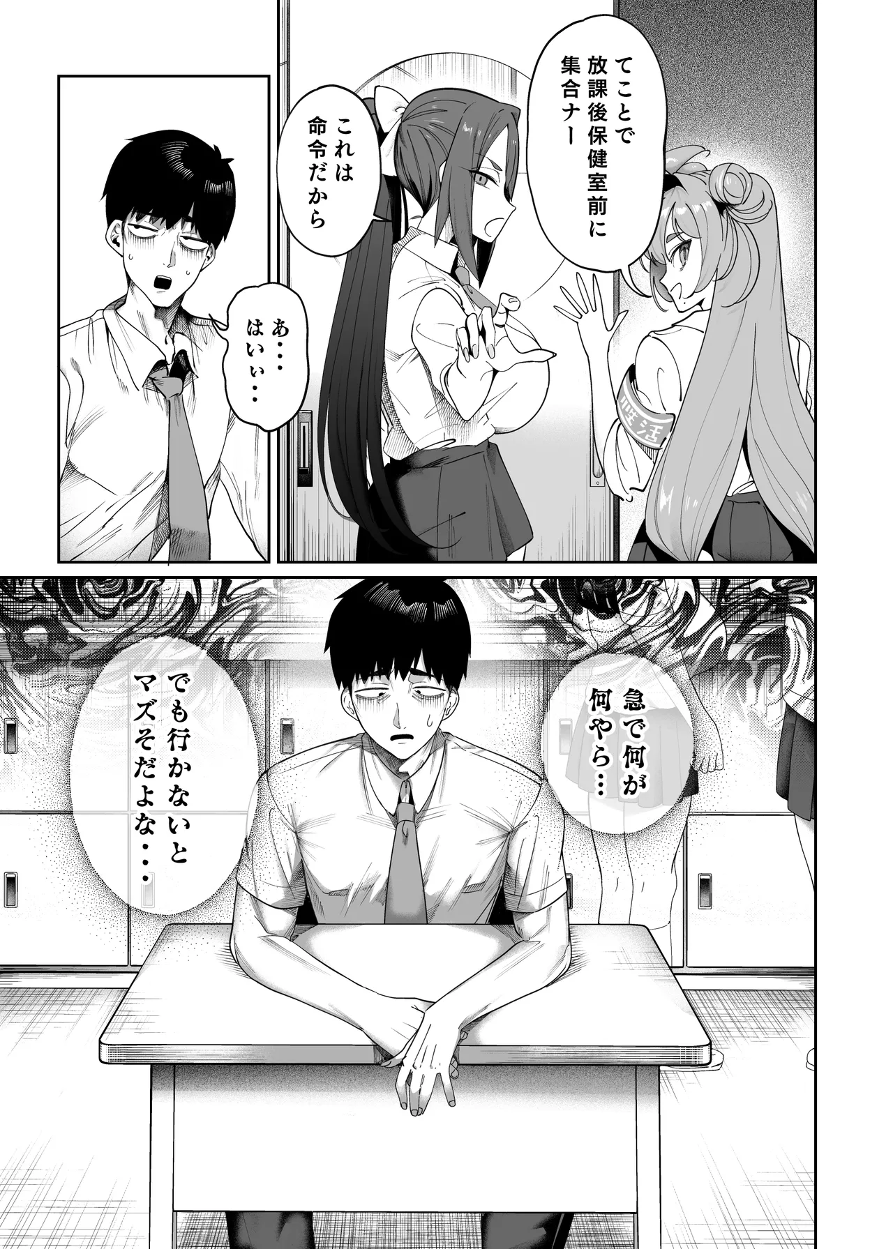 Seikatsu Shidouiin no Sakusei Kiroku page 6 full