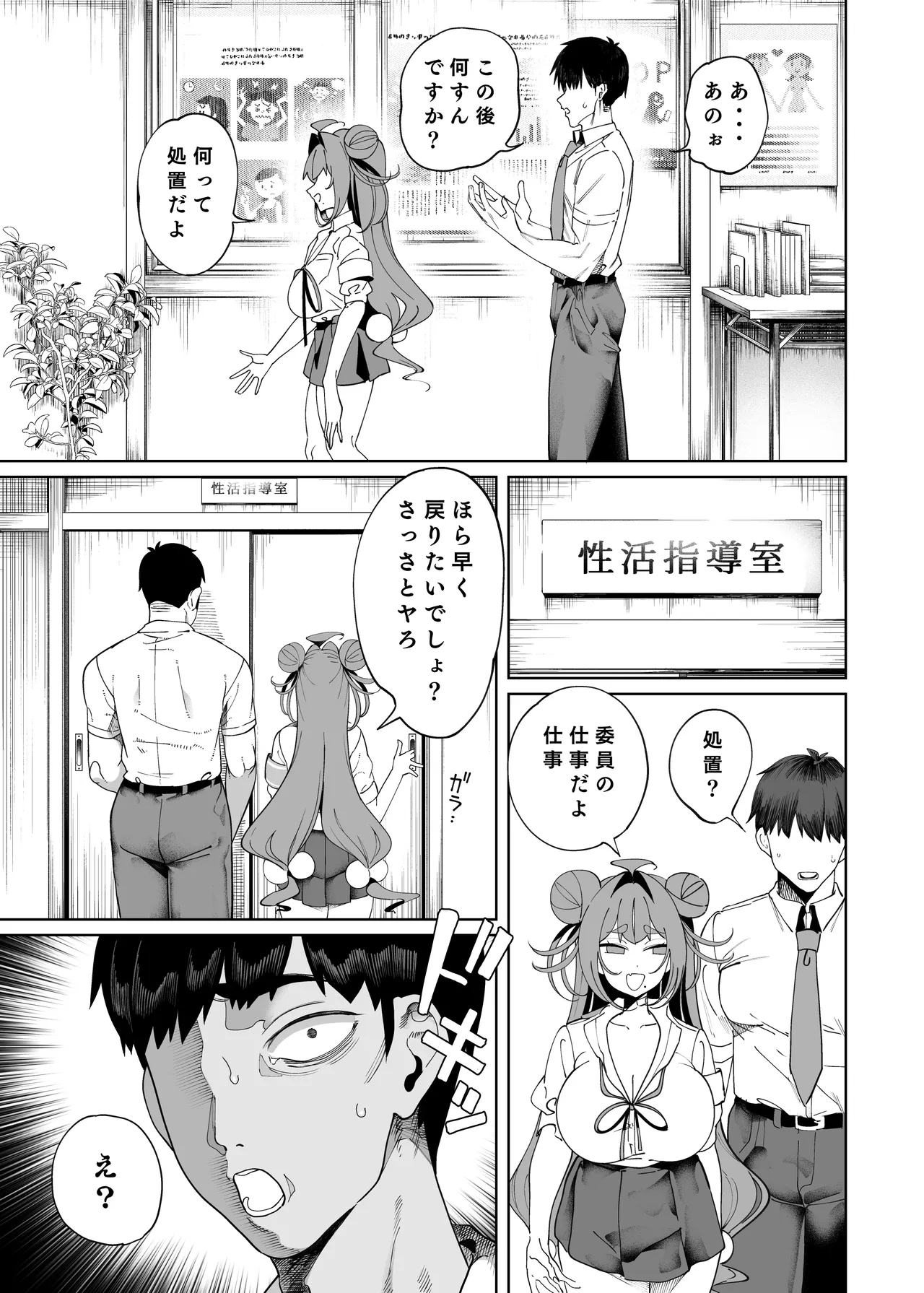Seikatsu Shidouiin no Sakusei Kiroku page 8 full